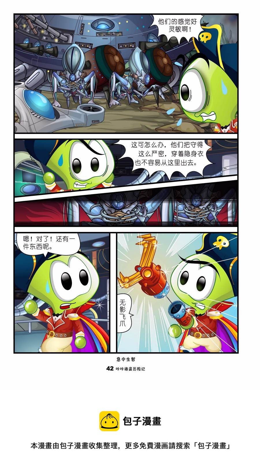 咔咔海盗历险记6:星际探索 第1集