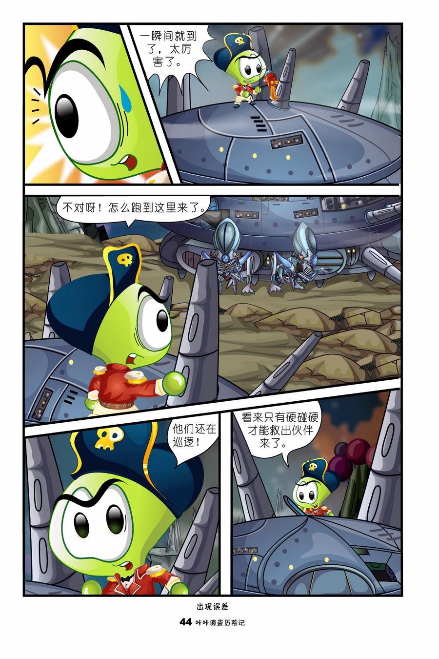 咔咔海盗历险记6:星际探索 第1集