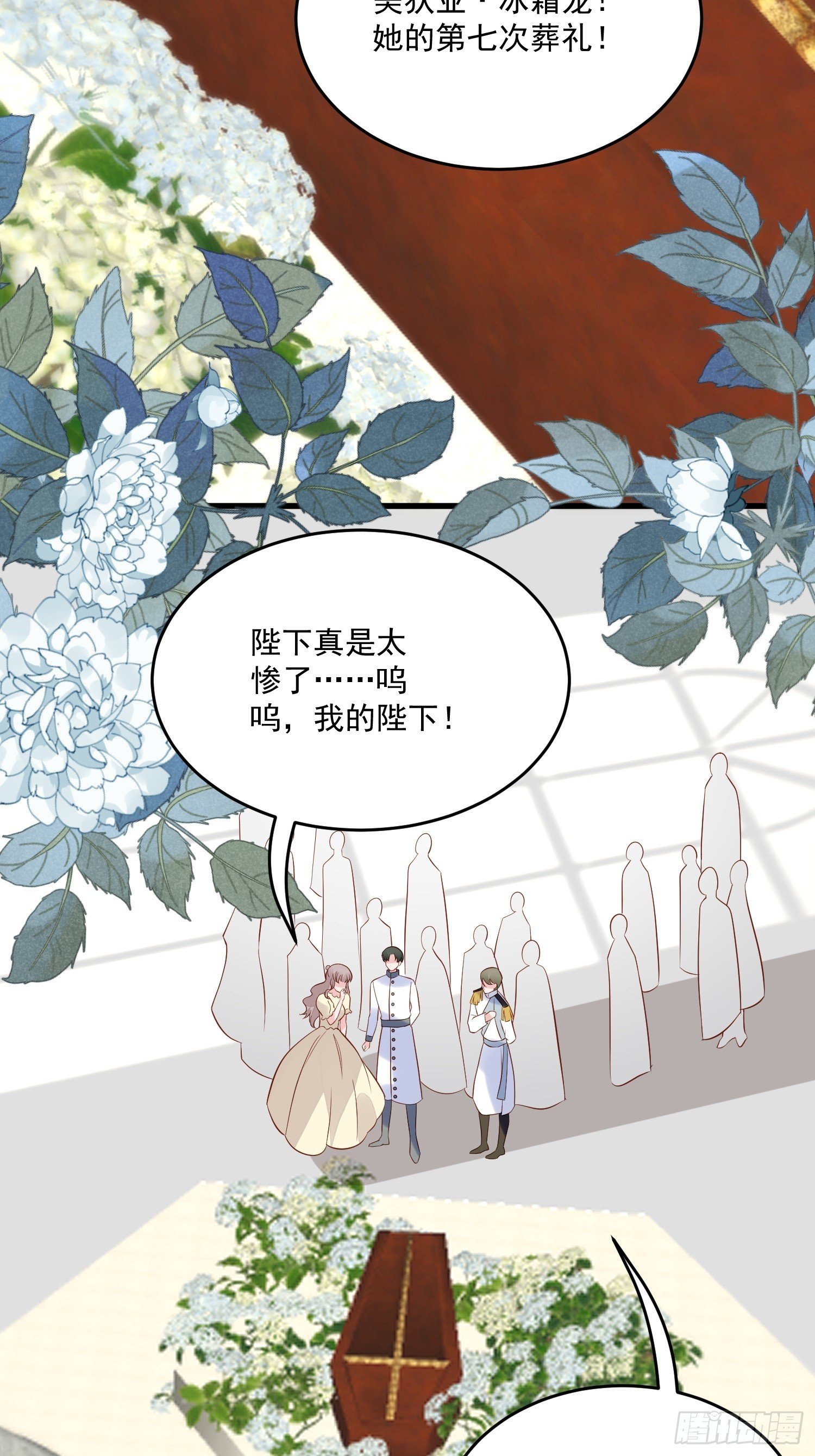 第97话 第七次葬礼