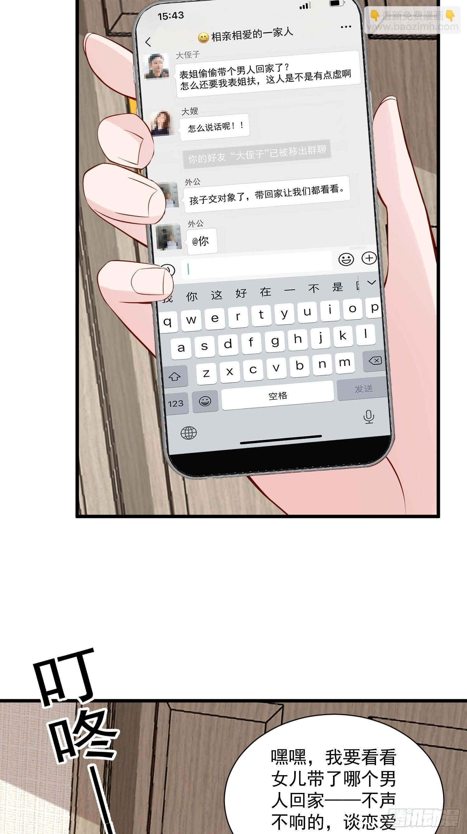 第102话野男人来找我啦