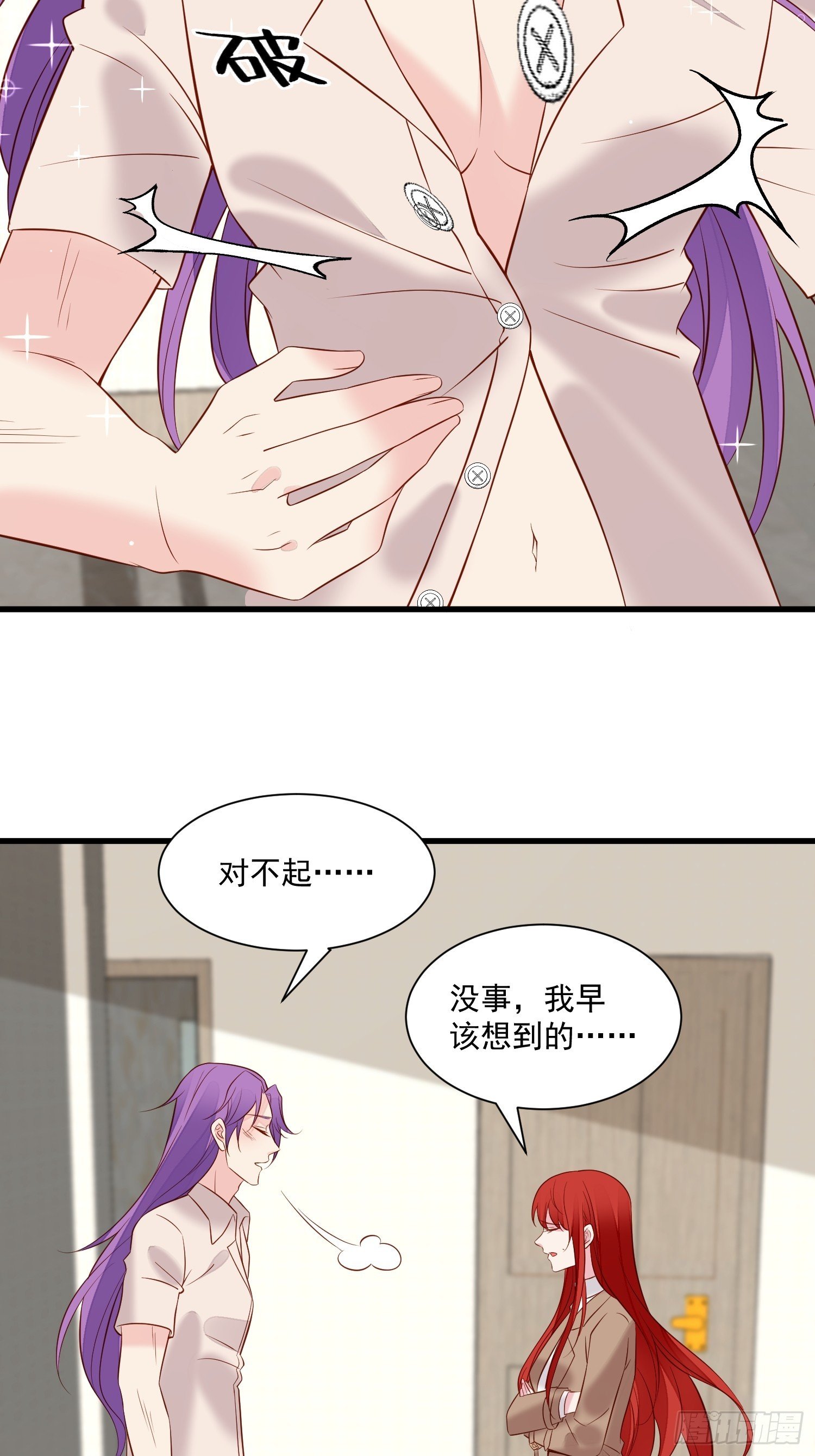 第103话野男人争风吃醋啦