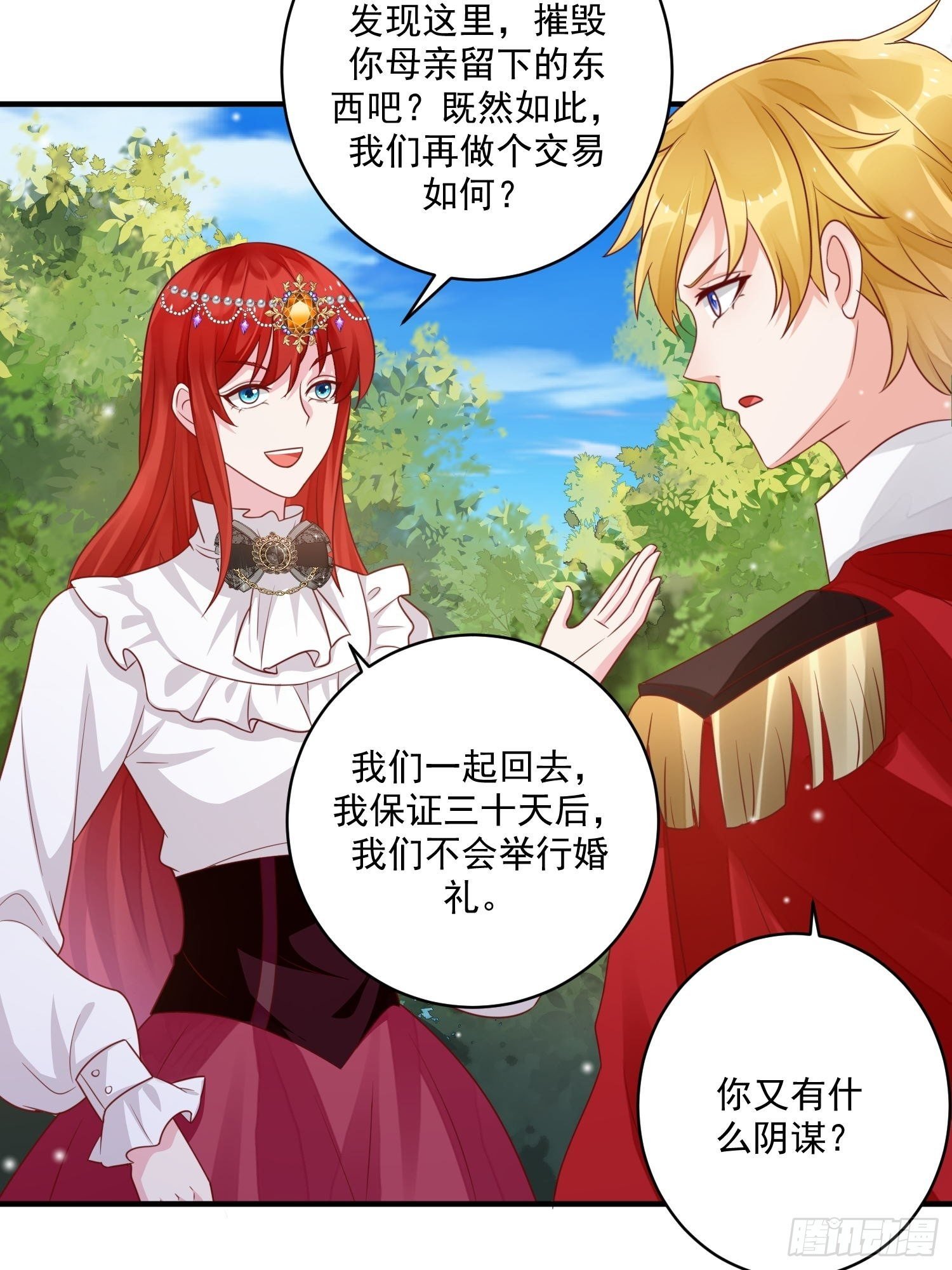 第11话 才不会嫁给你