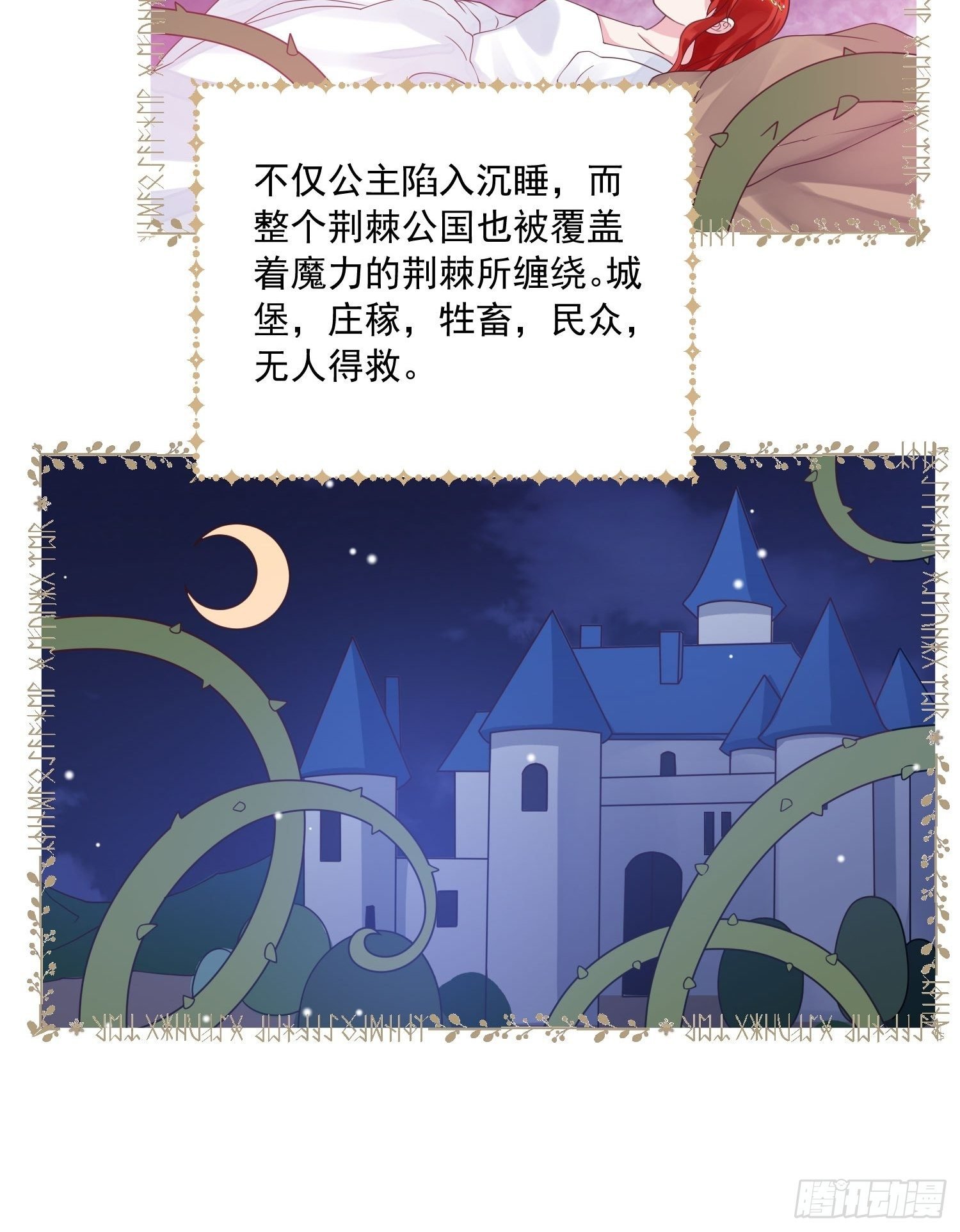 第16话真爱之吻