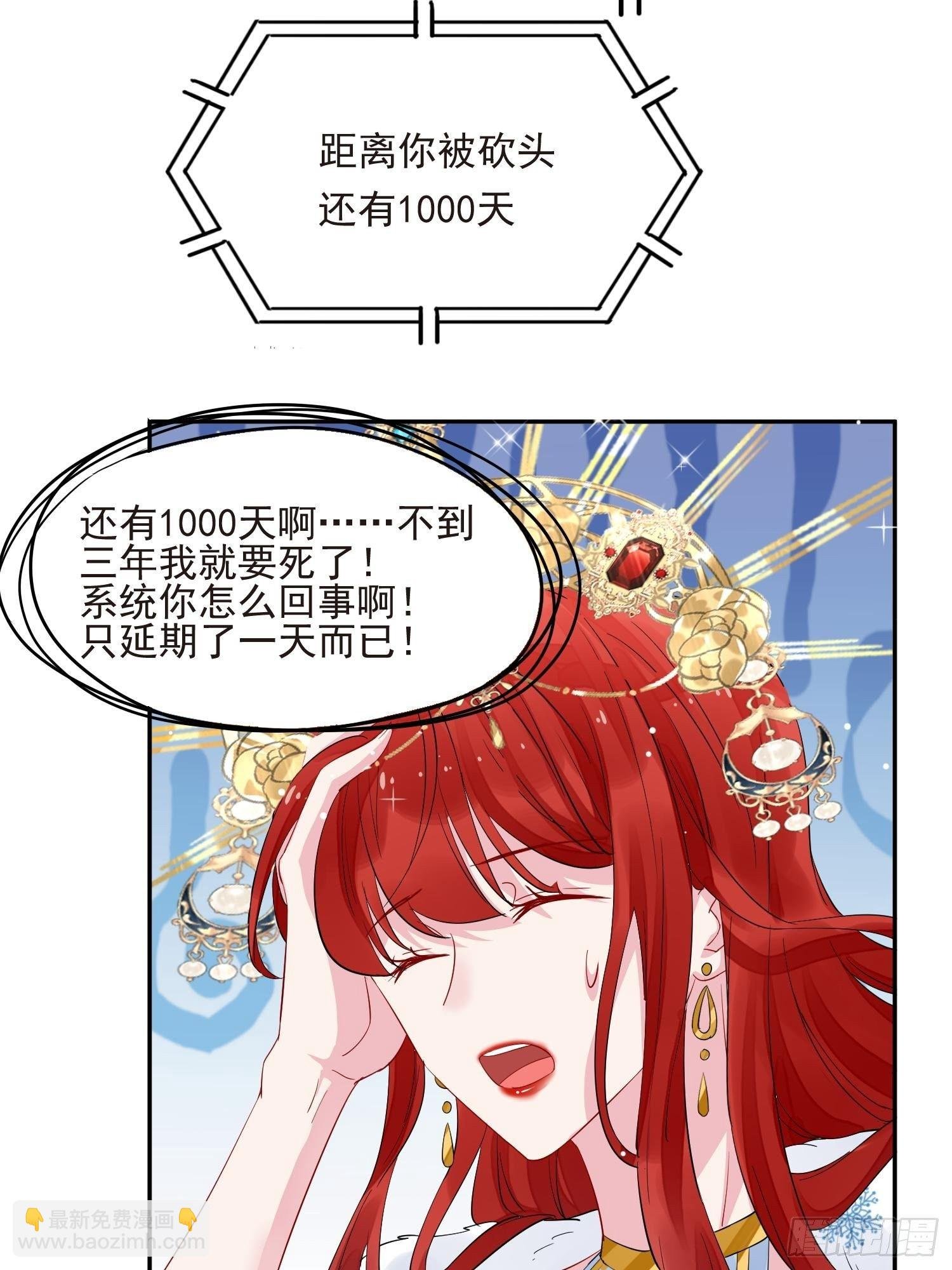 第1话 成为断头皇后？