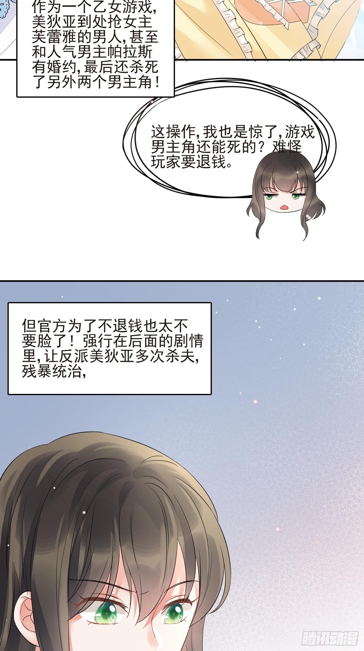 第1话 成为断头皇后？