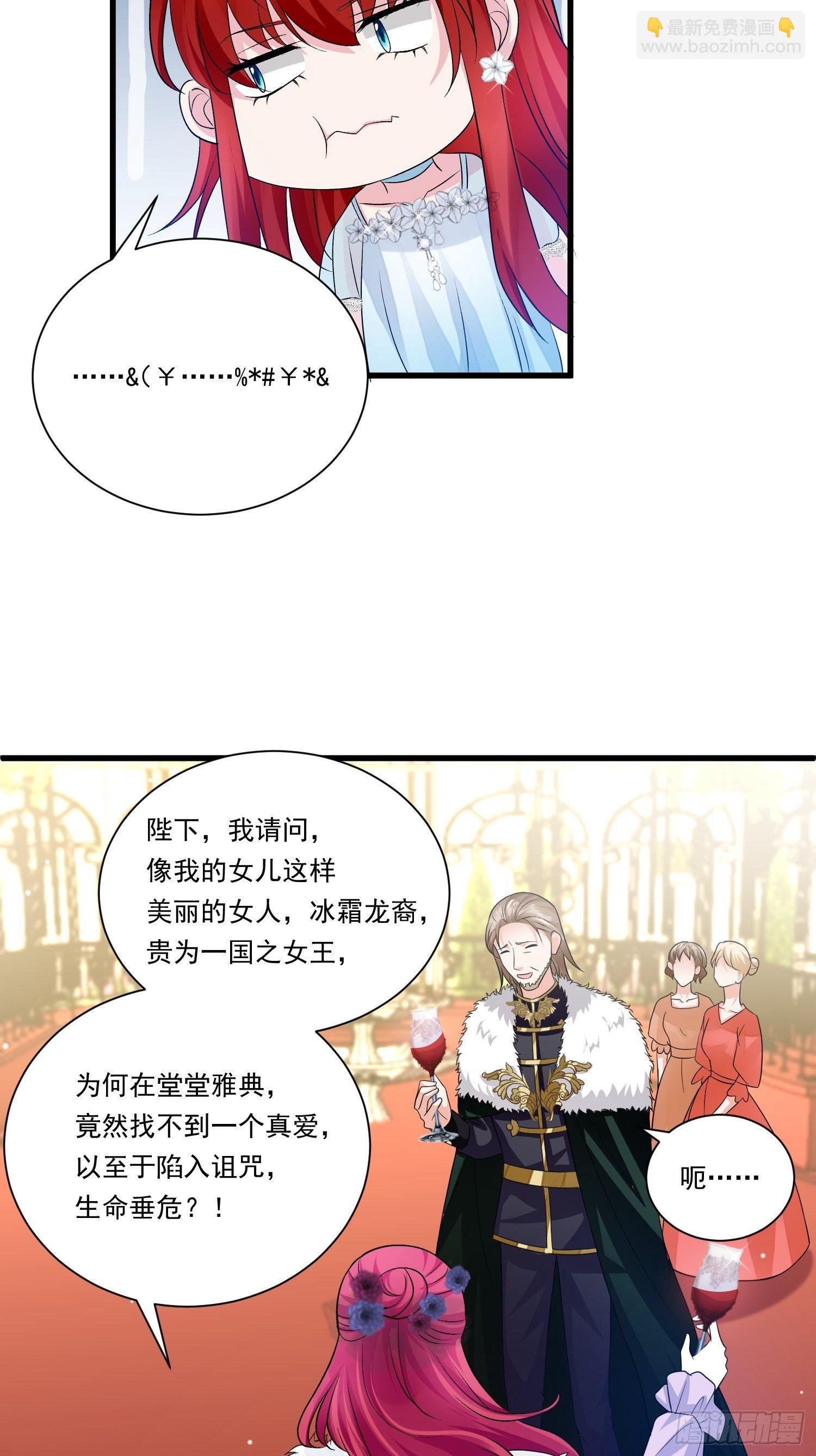 第21话 舞会中的野男人们