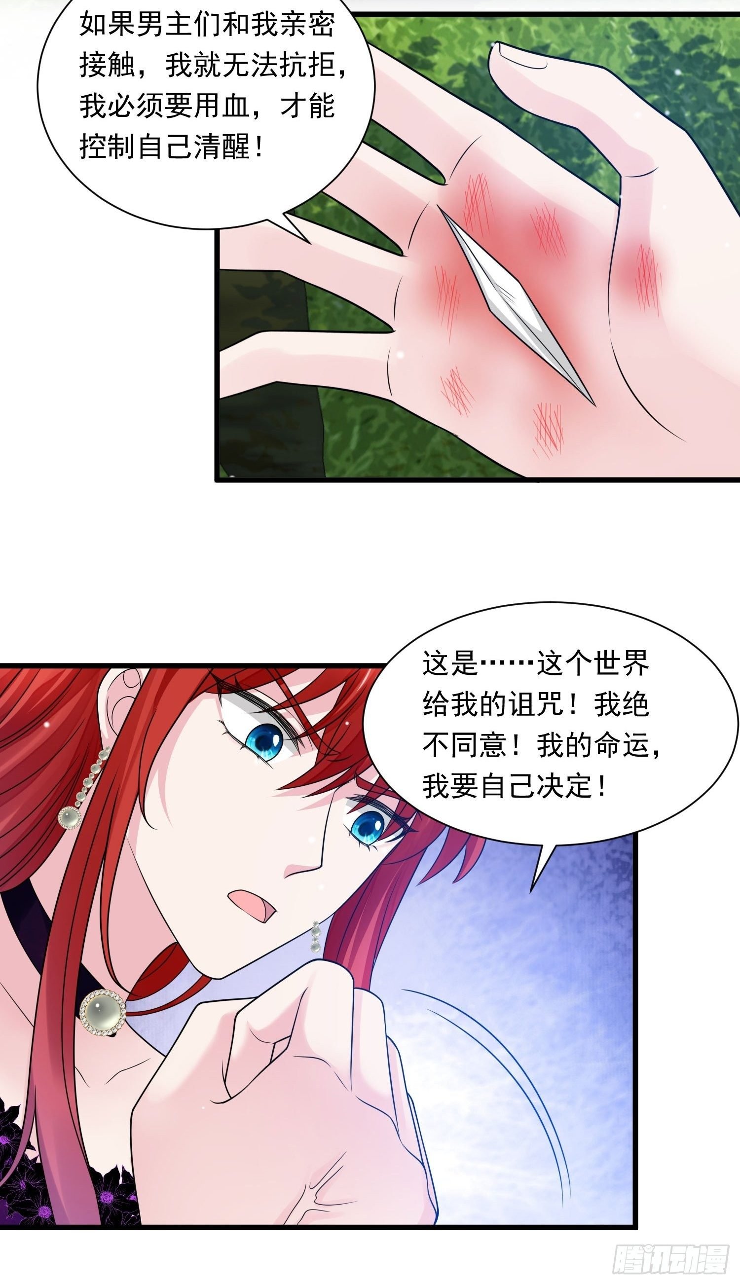 第26话 心跳加速