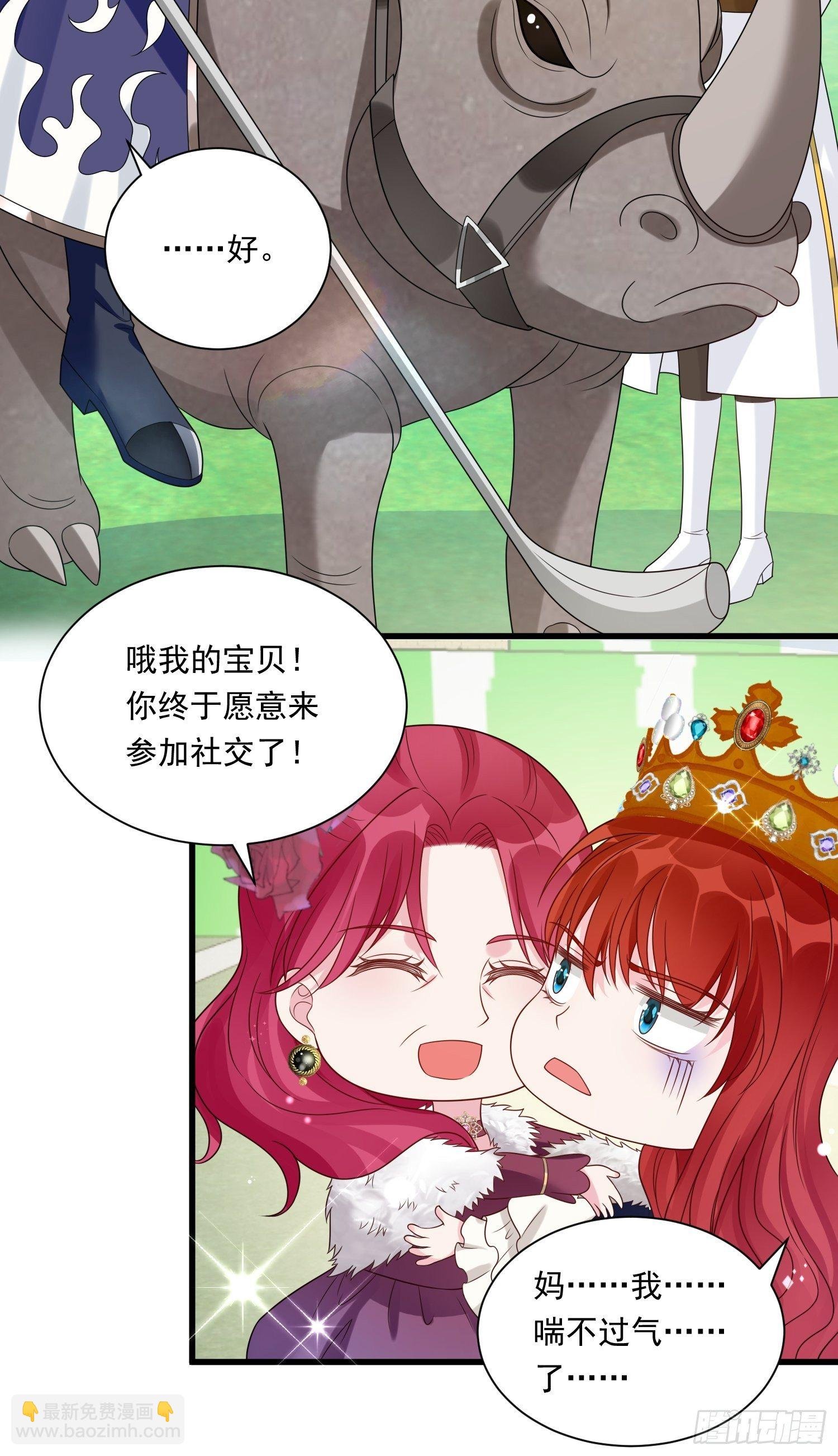第27话 女王的愤怒