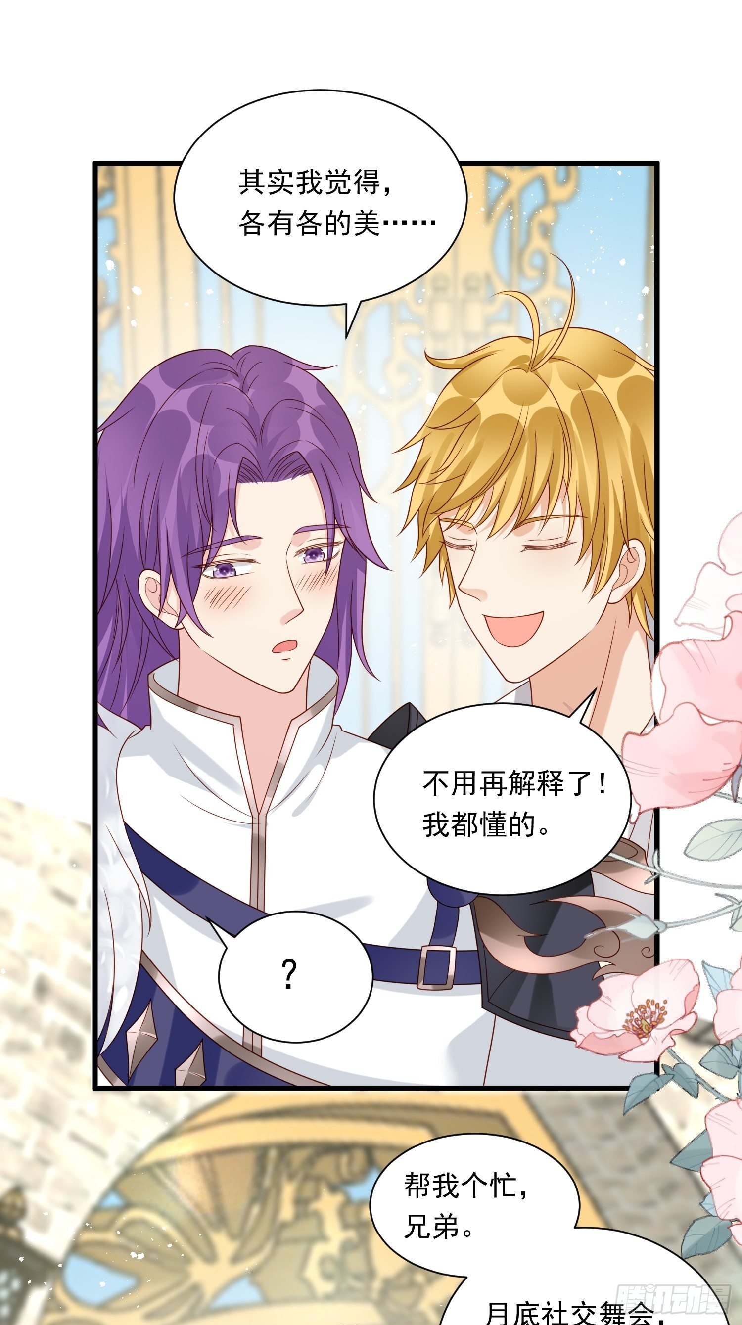 第29话 魅惑面具