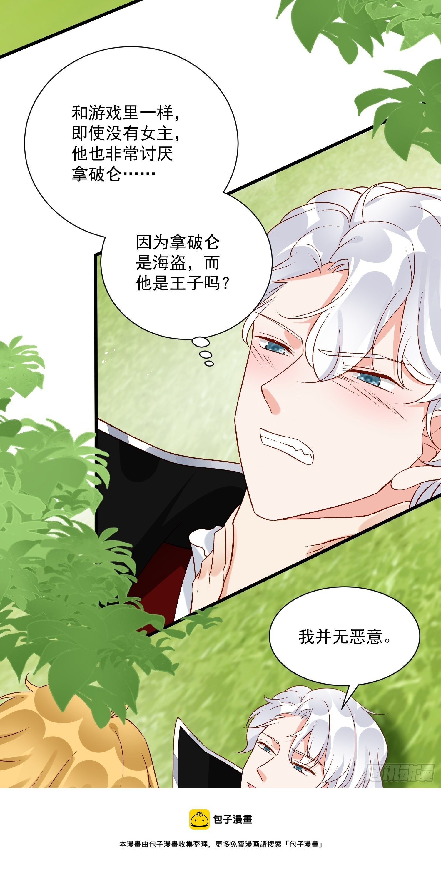 第30话 撮合原配计划