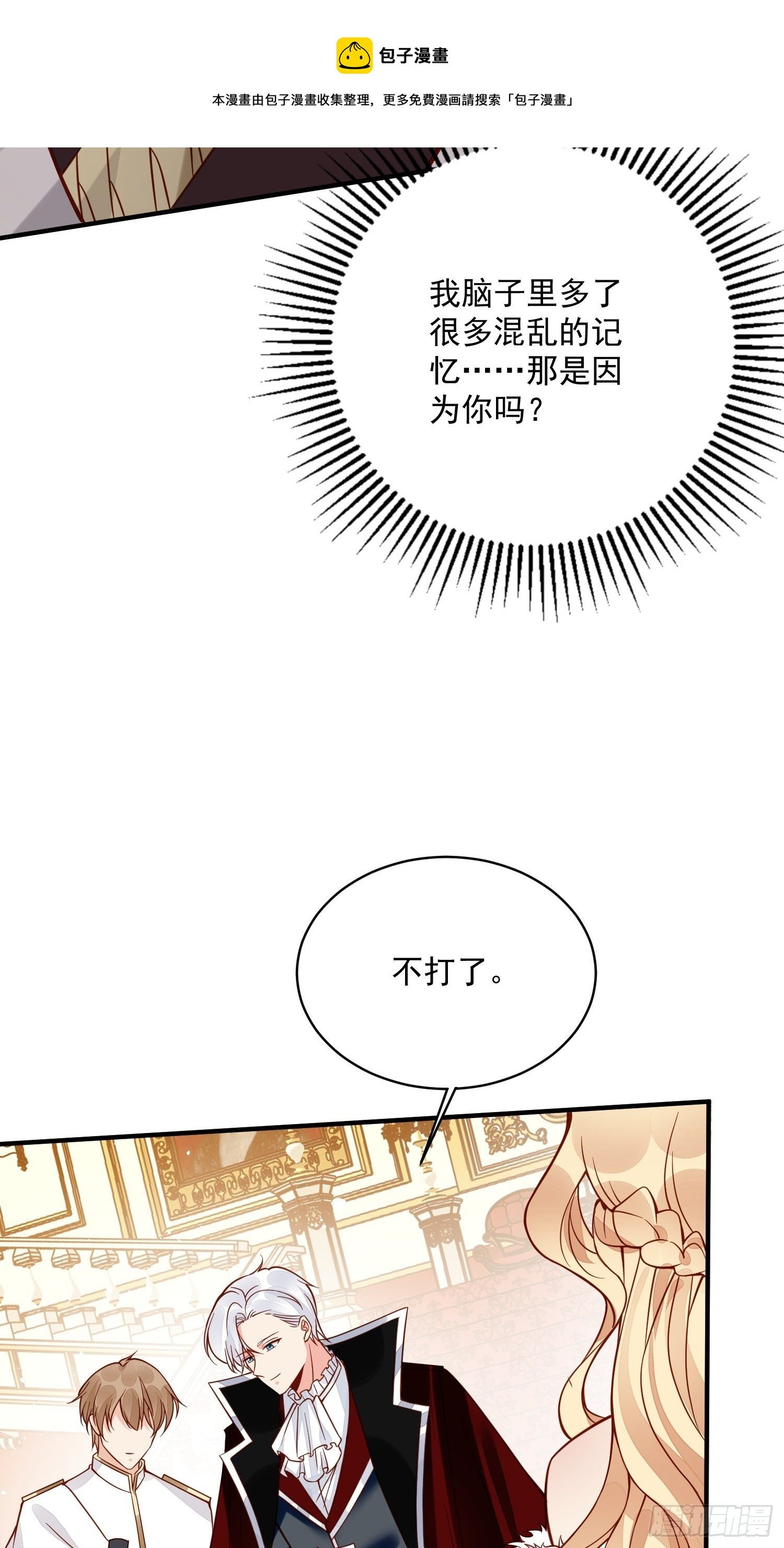 第33话拔剑吧，情敌