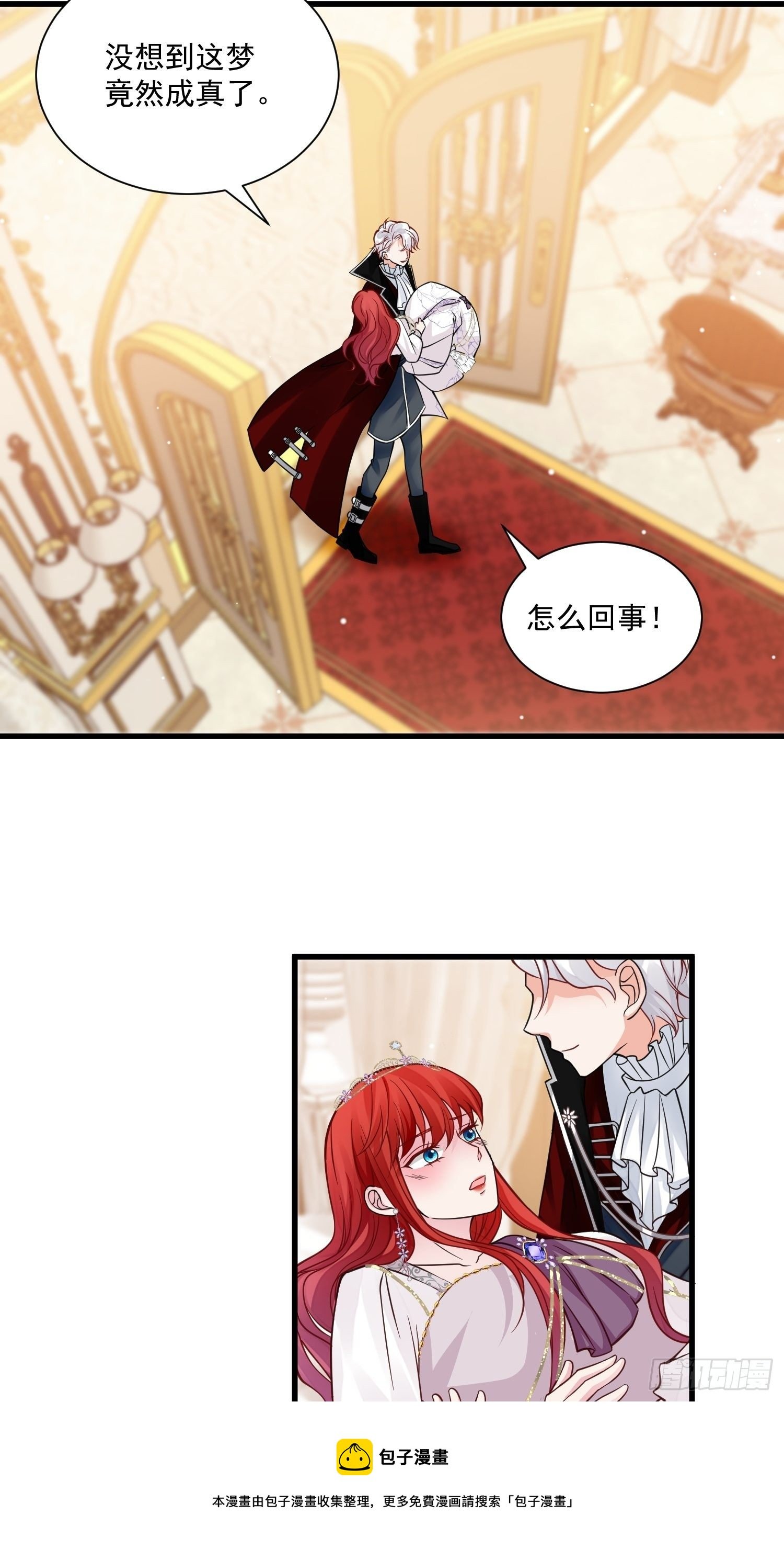 第35话 你们不要为我打架啦
