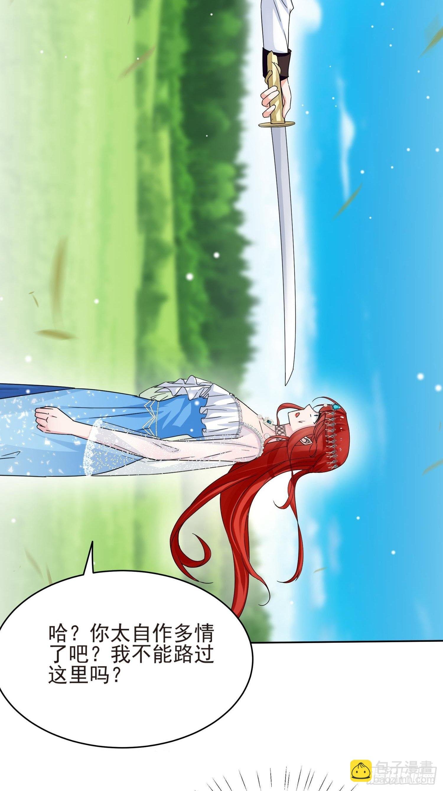 第3话 远离男主