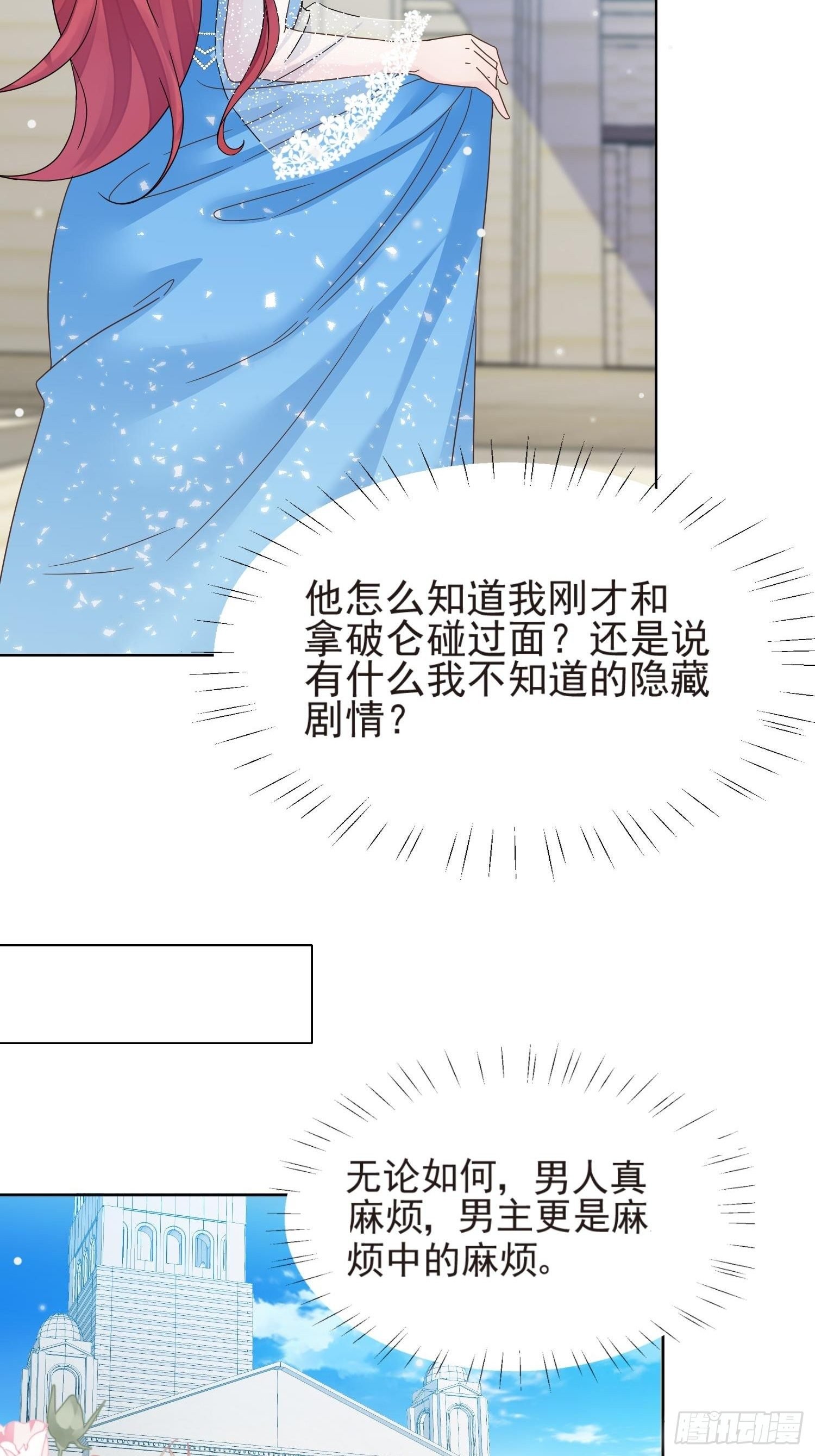 第3话 远离男主