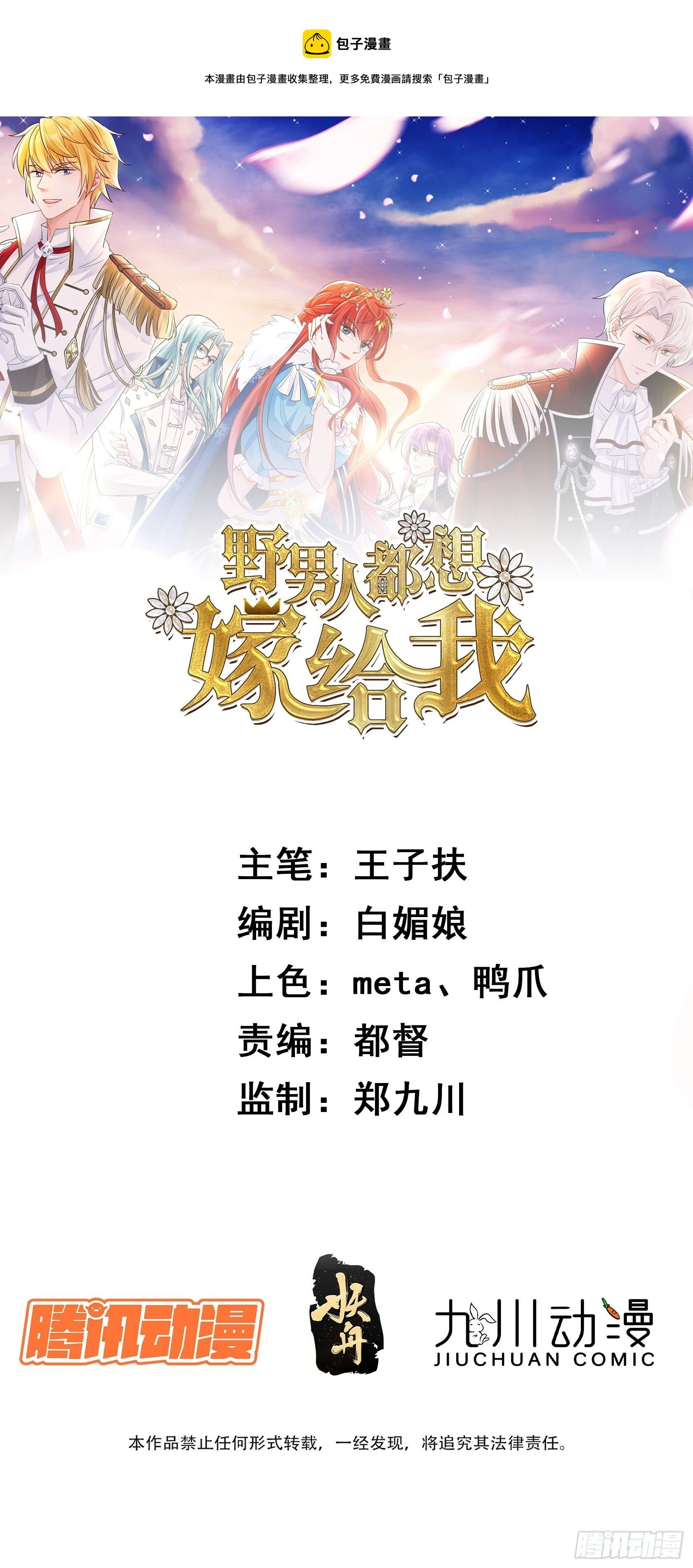 第43话新未婚妻？