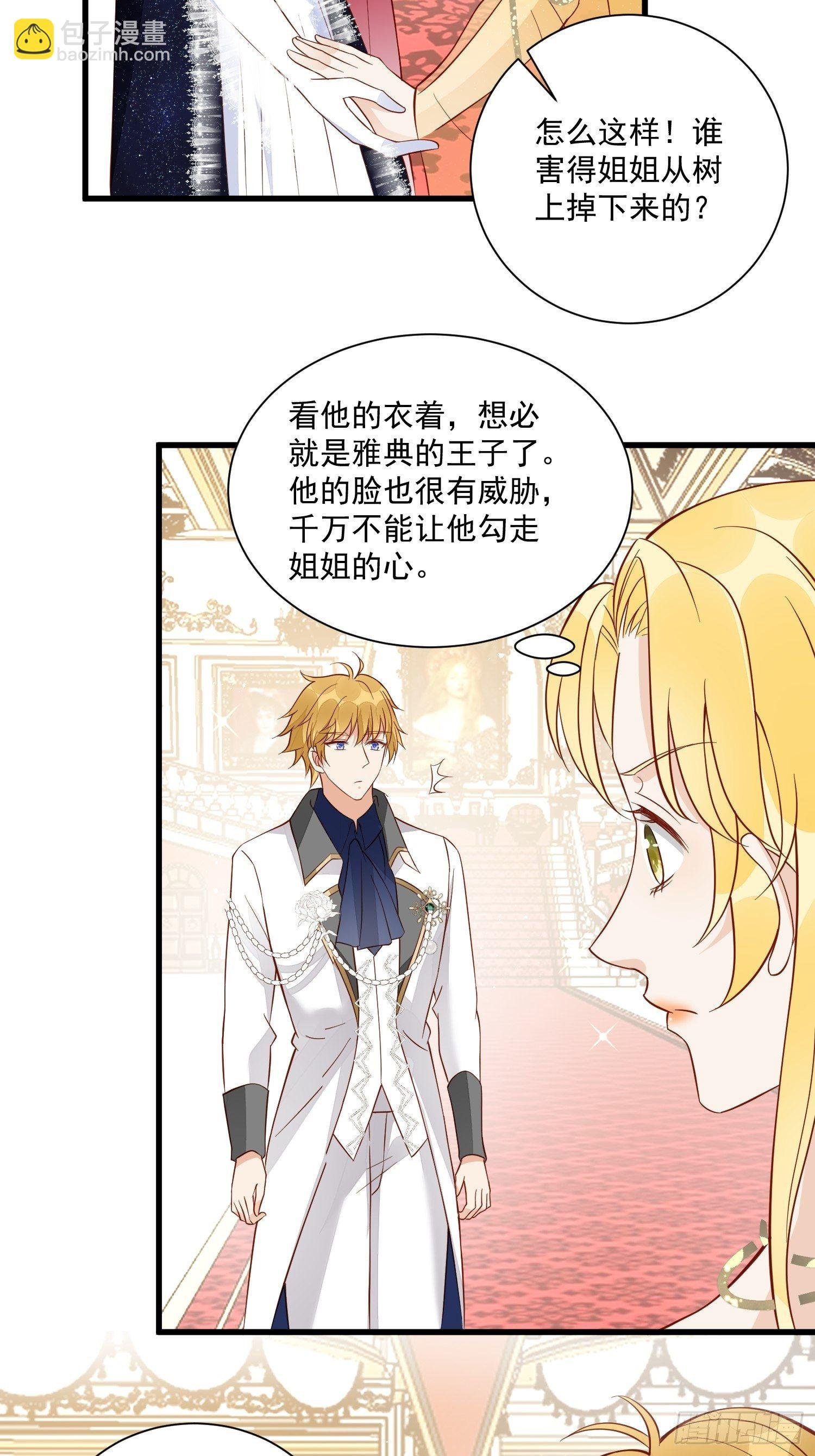 第43话新未婚妻？