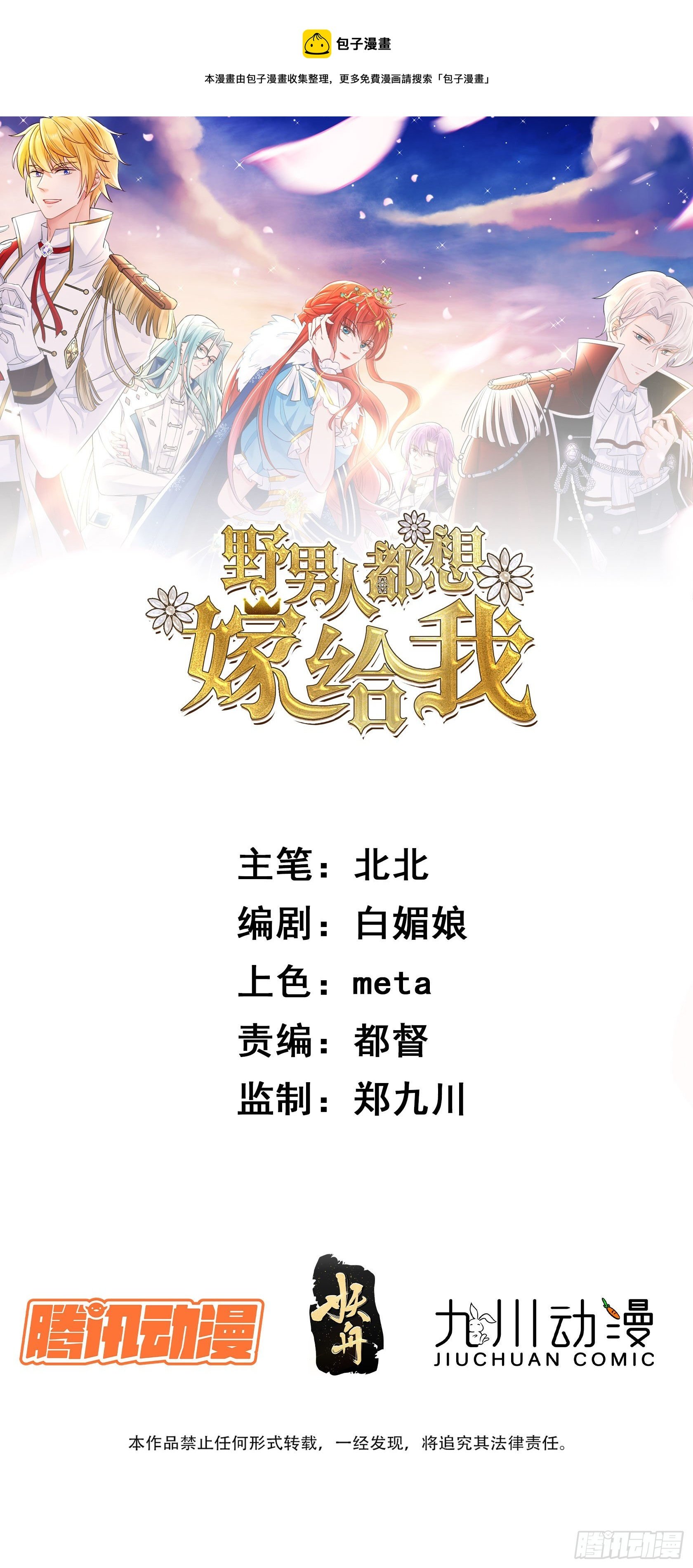 第4话 野男人们都出场了