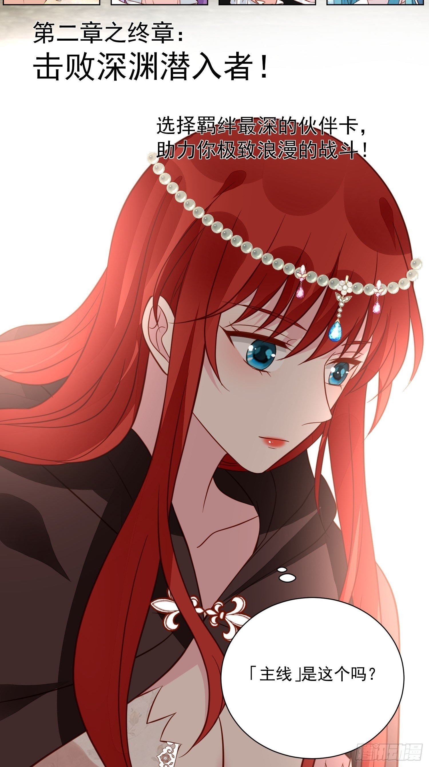 第54话 第二章主线剧情开启