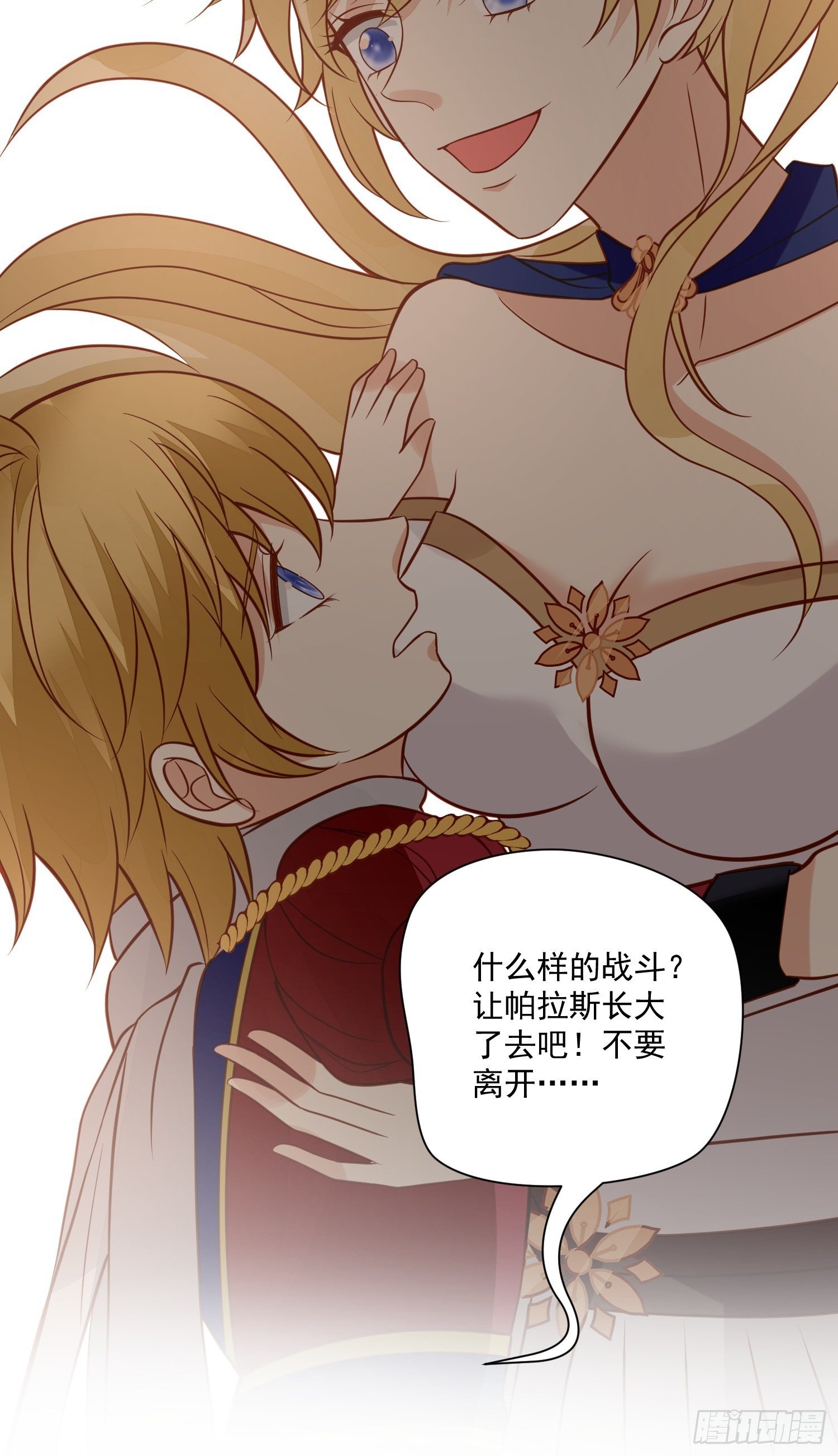 第56话是不是我长大你就会回来