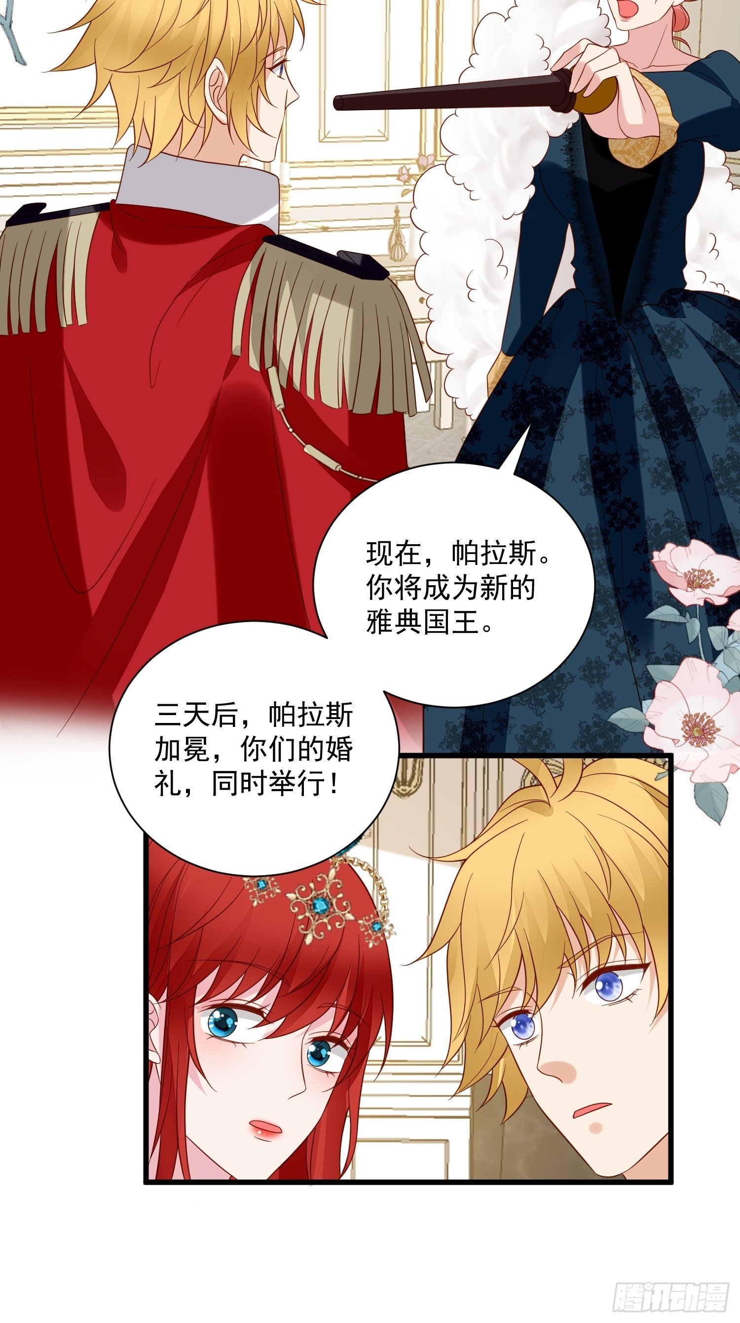 第63话 如果我拒绝结婚呢