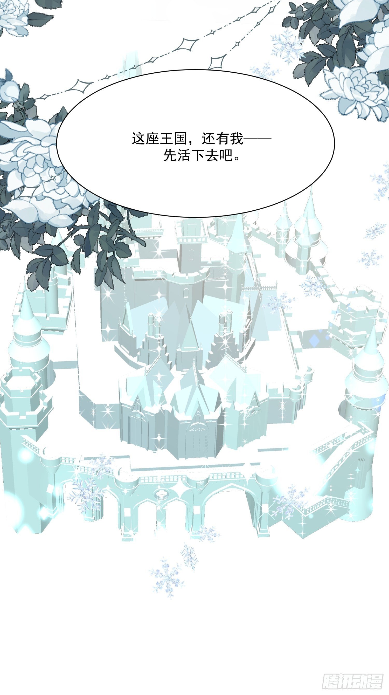 第66话独自美丽