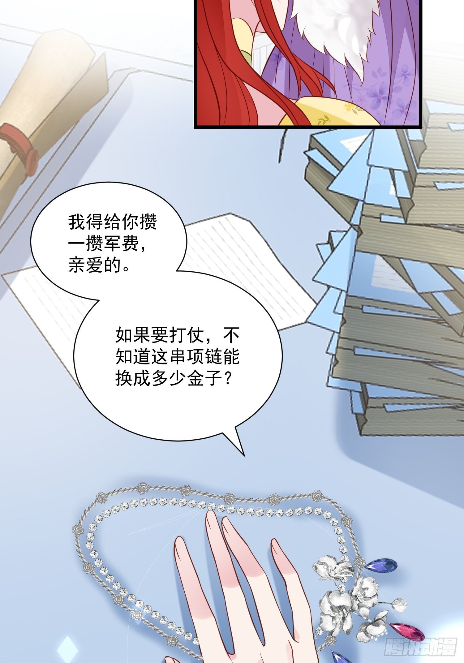 第70话 讨伐