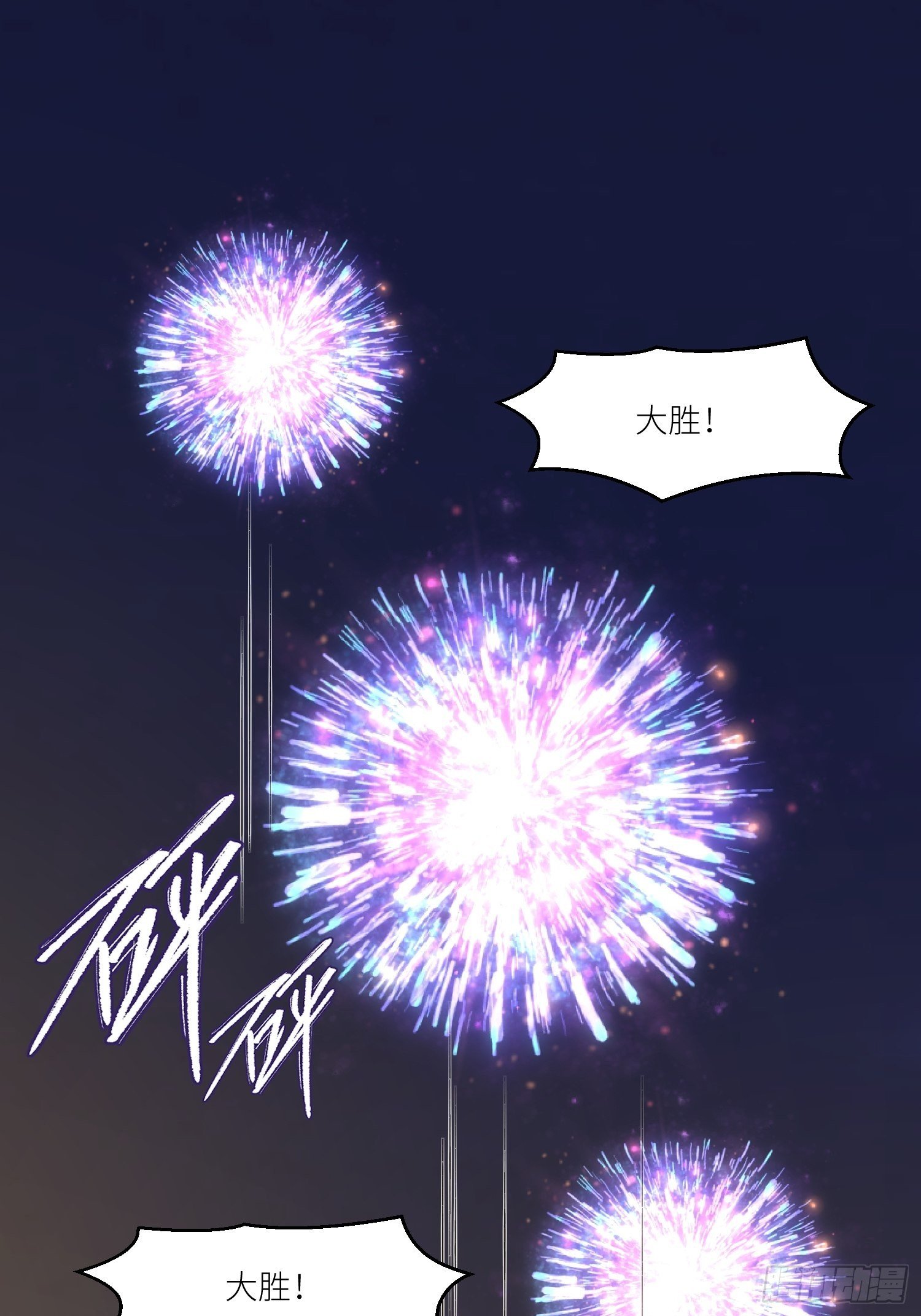 第71话 获胜