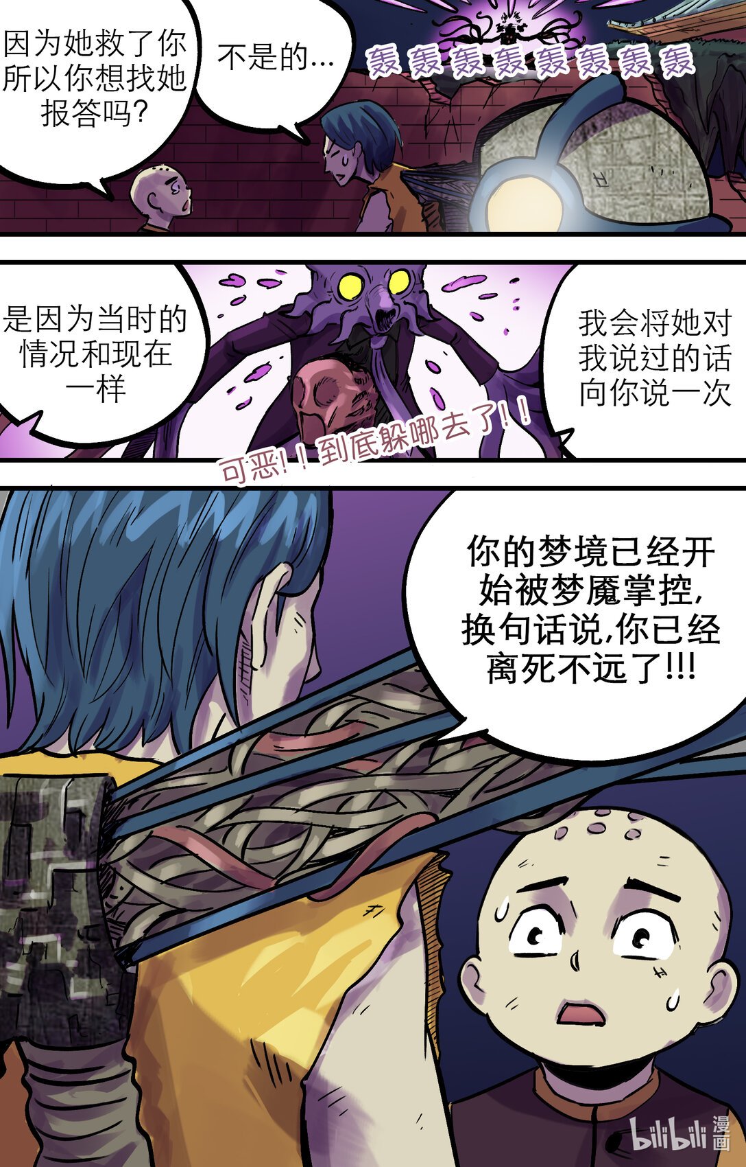 第一话 消灭梦魇，是梦斗罗的责任