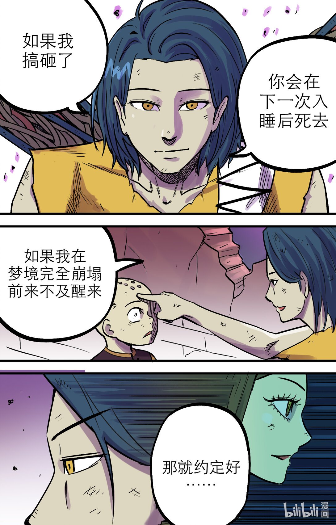 第一话 消灭梦魇，是梦斗罗的责任