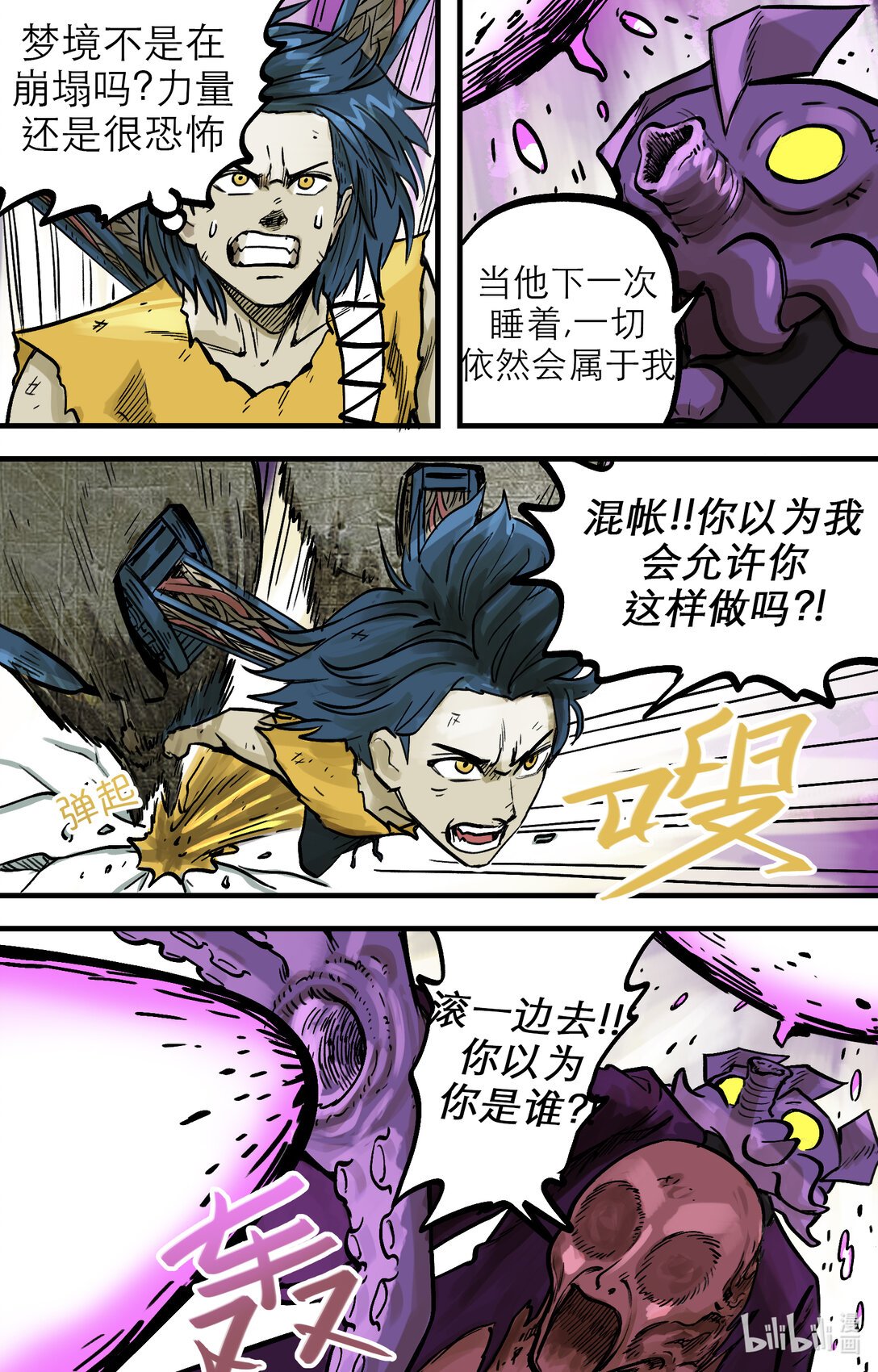 第一话 消灭梦魇，是梦斗罗的责任