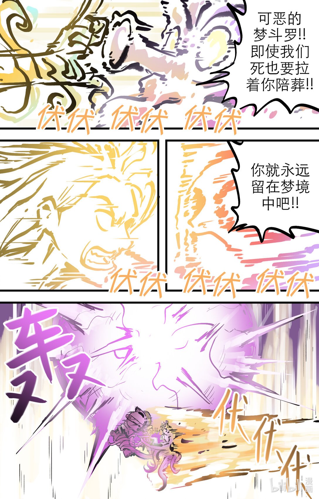 第一话 消灭梦魇，是梦斗罗的责任