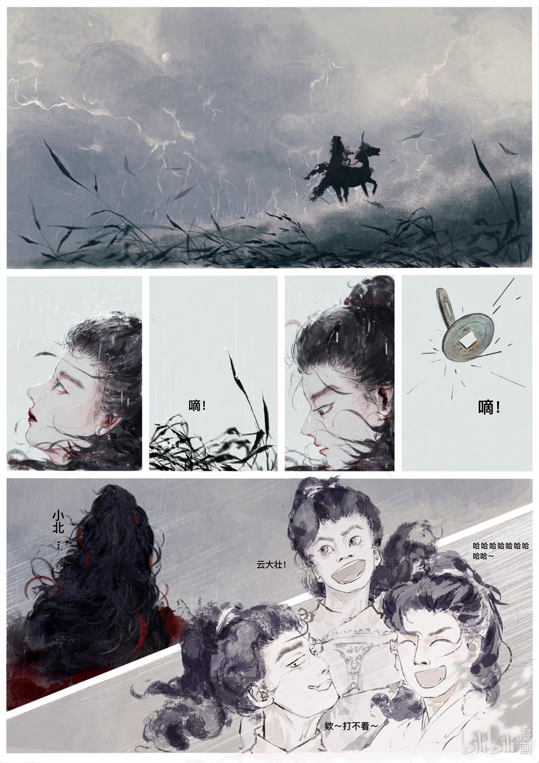 雷劫 泰和七年，朔州南境……