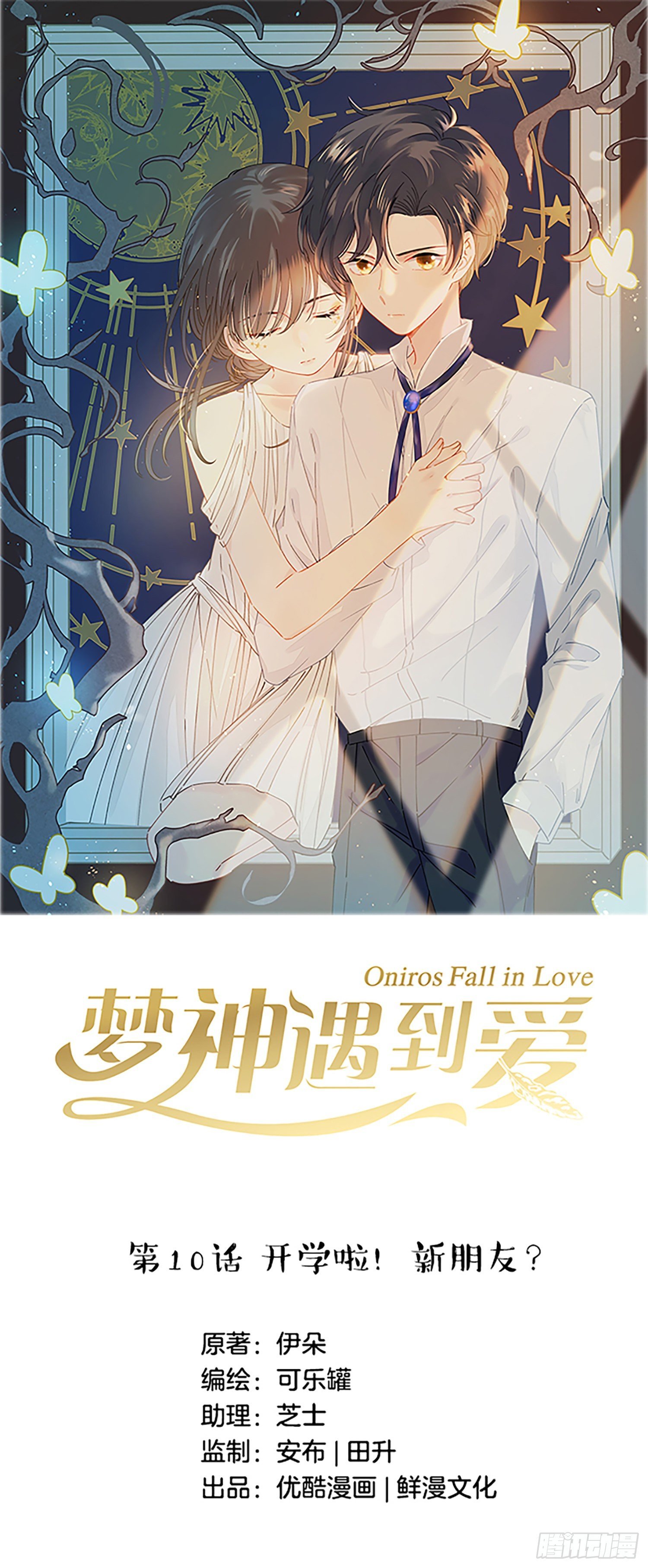 第10话-开学啦！新朋友？