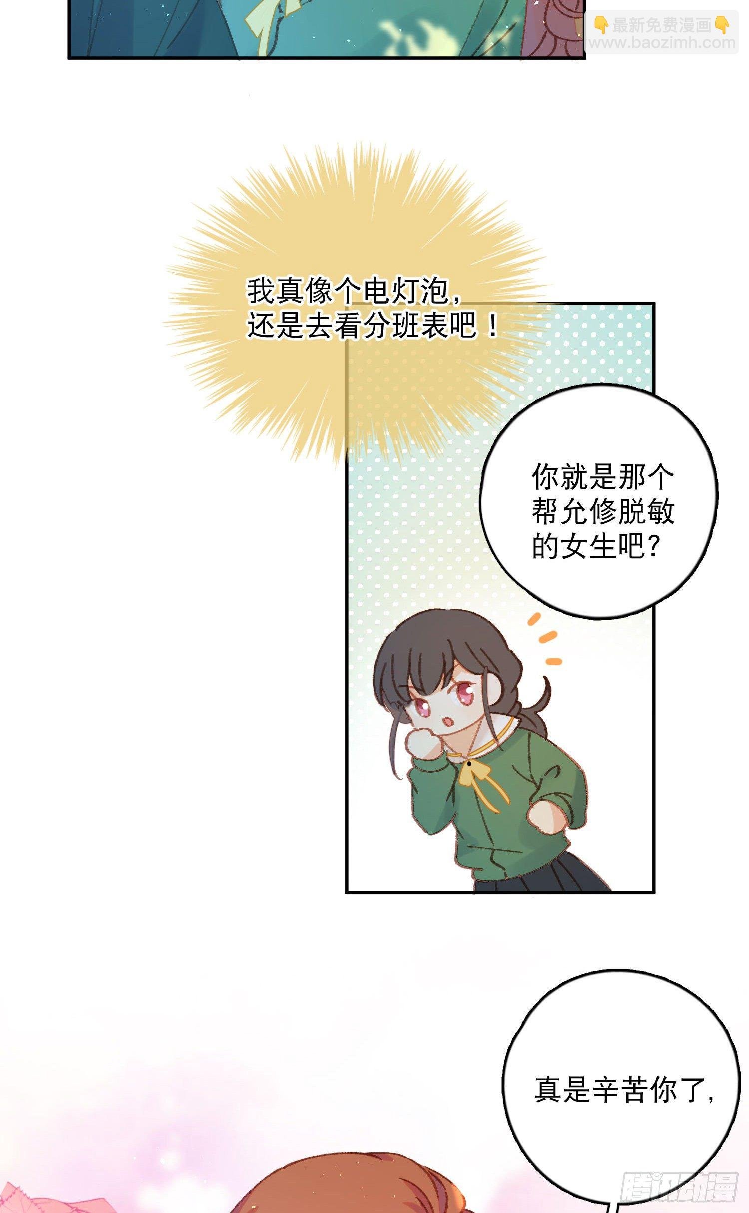 第10话-开学啦！新朋友？
