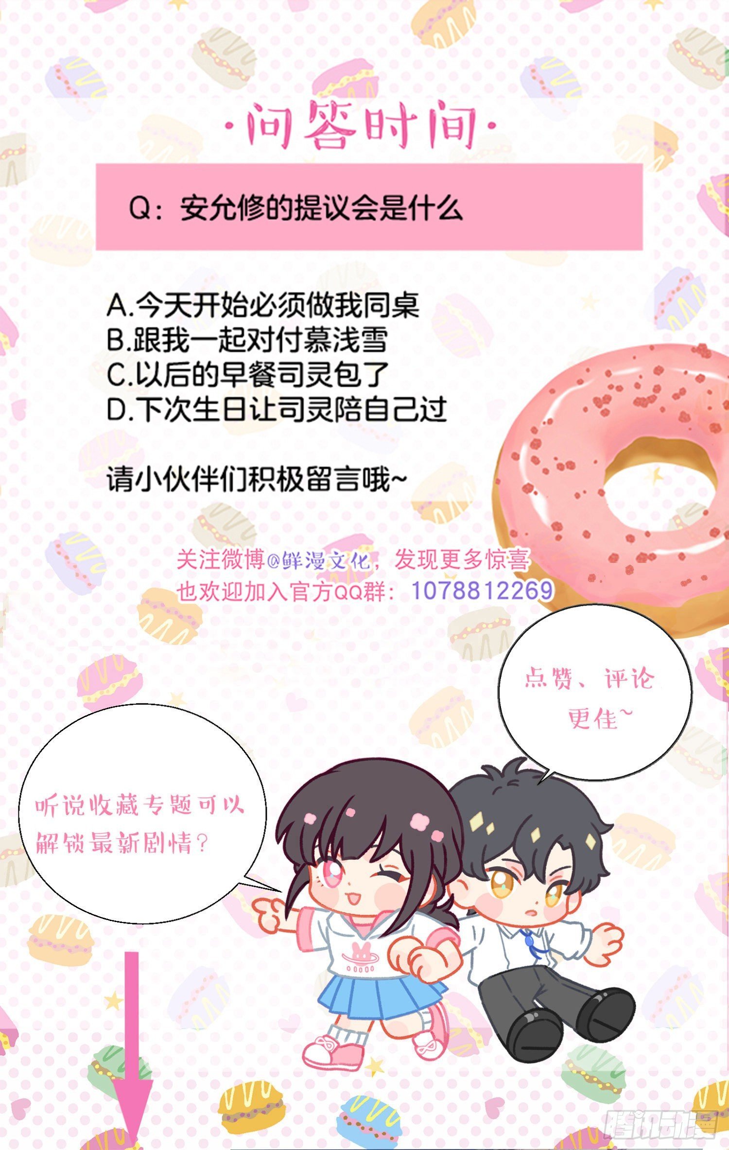 第17话-又有交易？