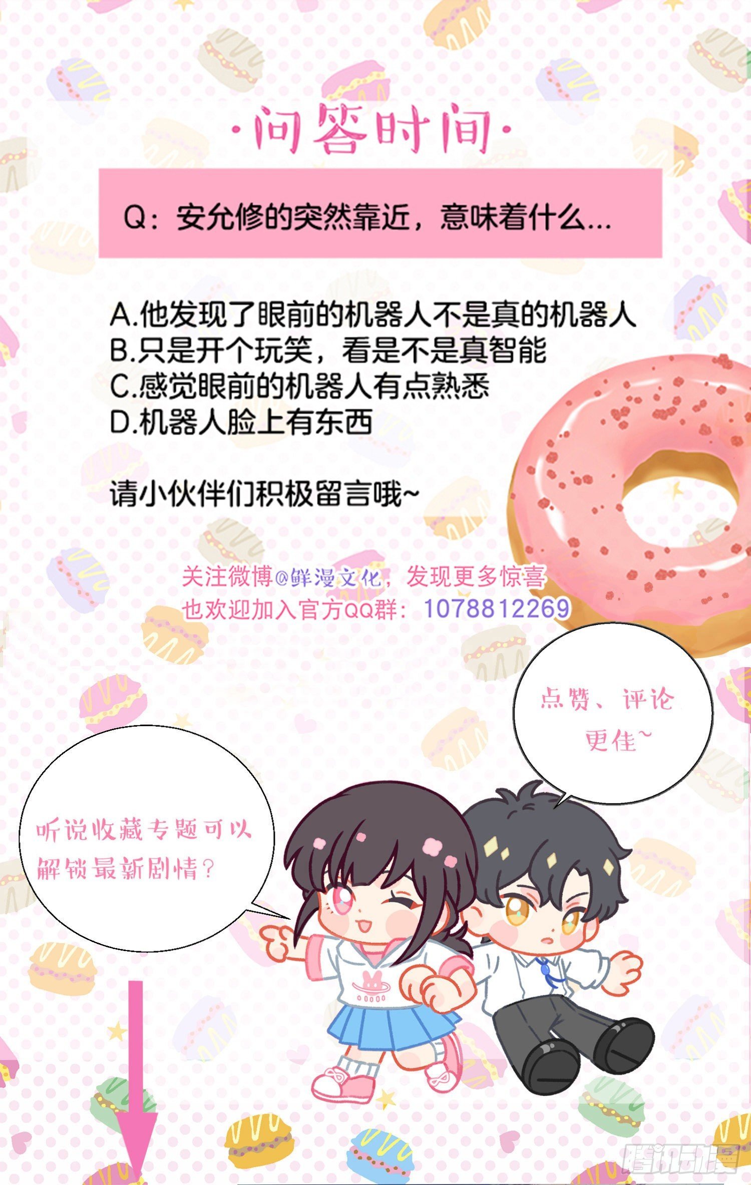 第23话-机器人女仆的记忆