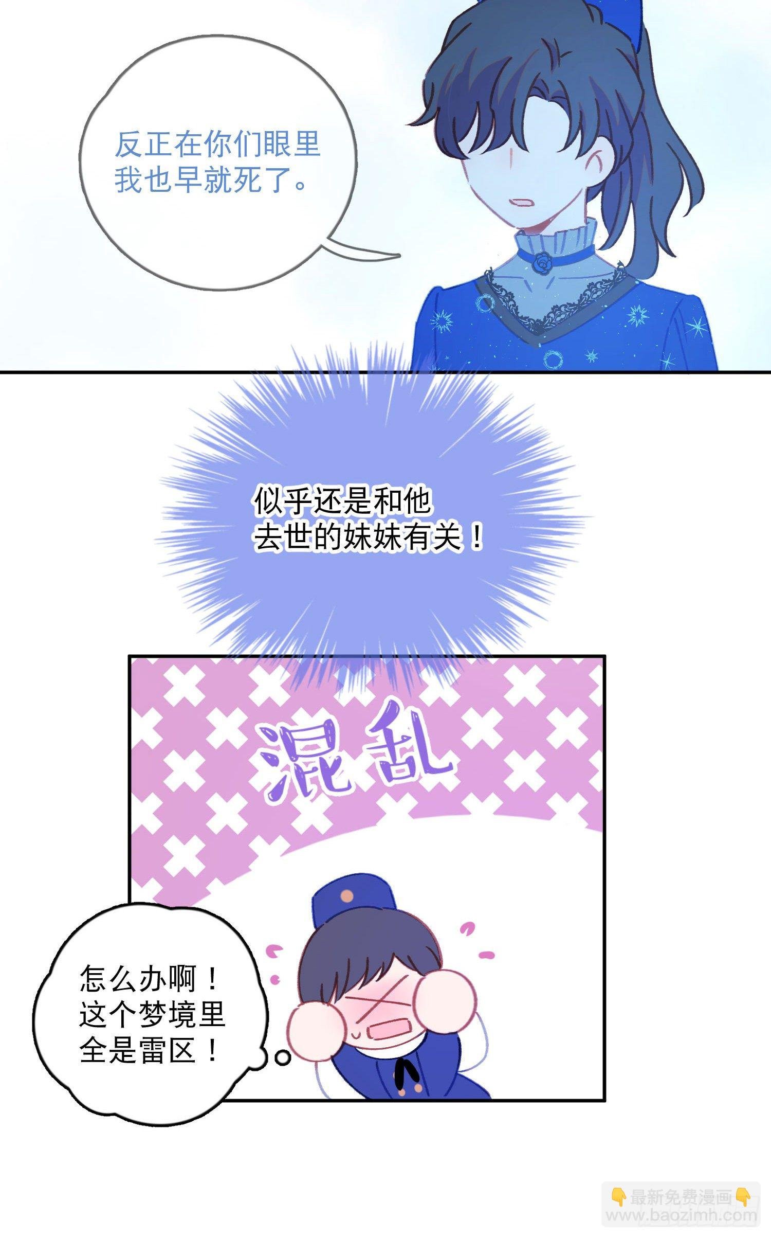 第26话-变得糟糕的梦境