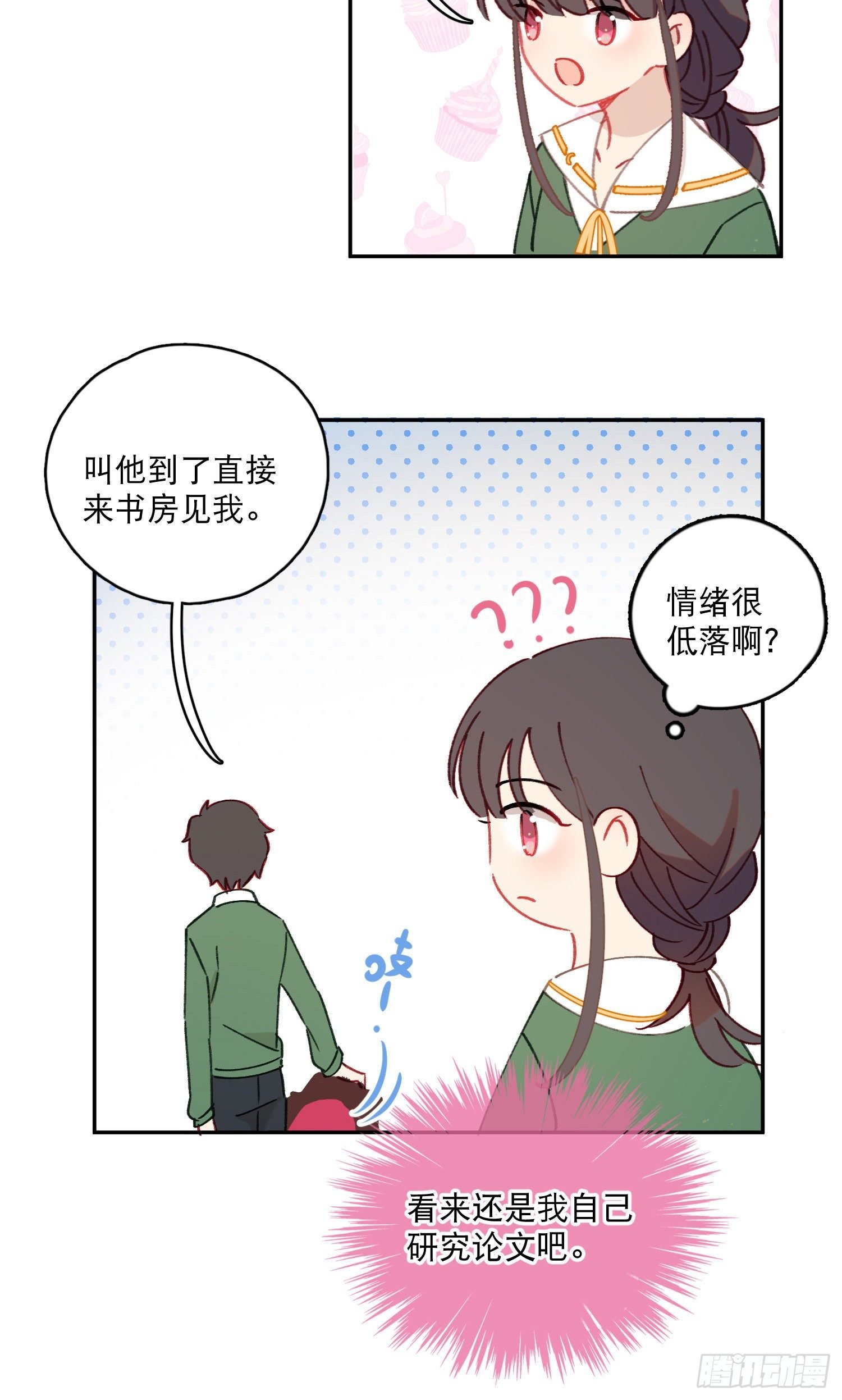 第29话-允修怎么怪怪的