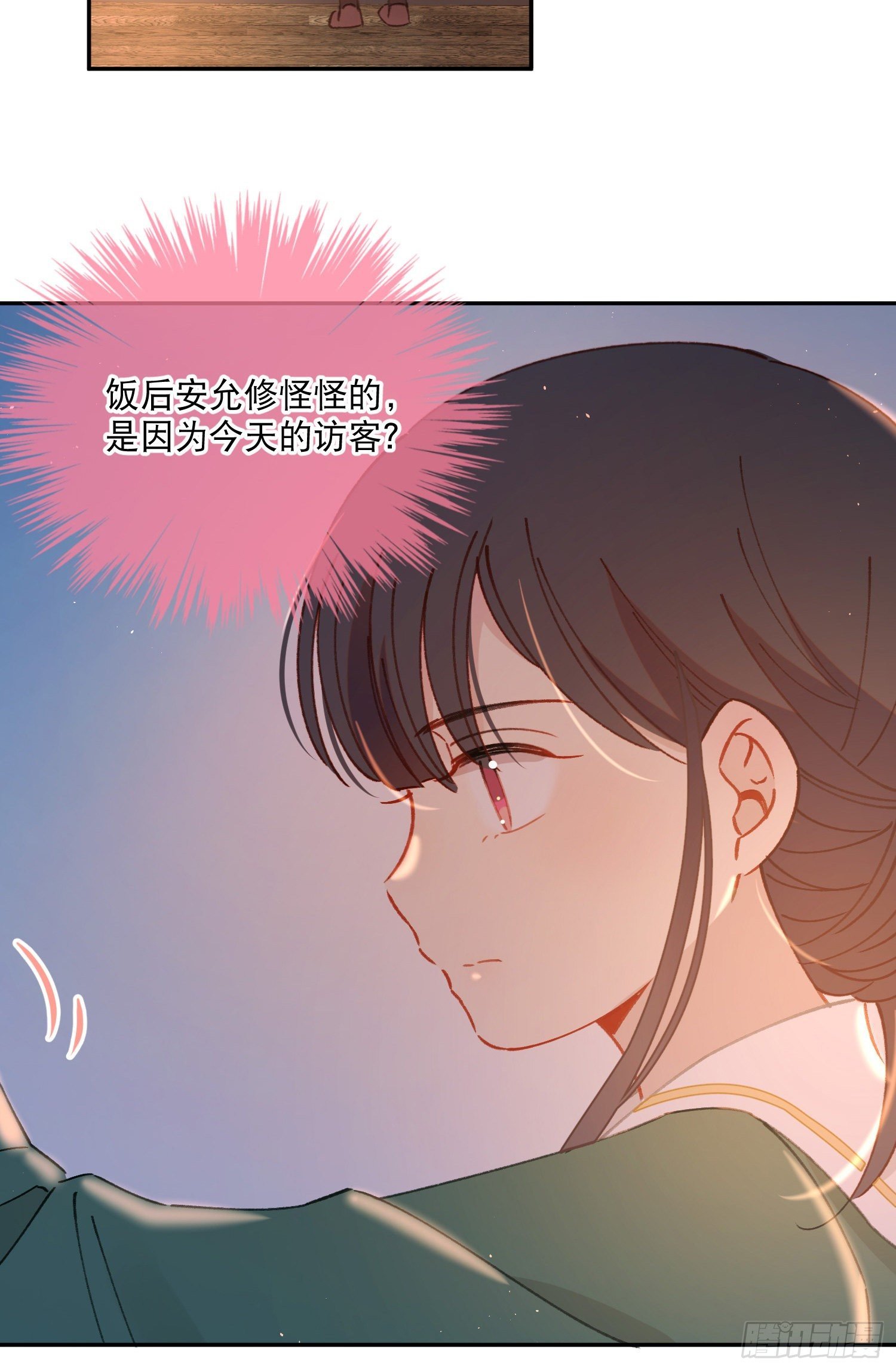 第29话-允修怎么怪怪的