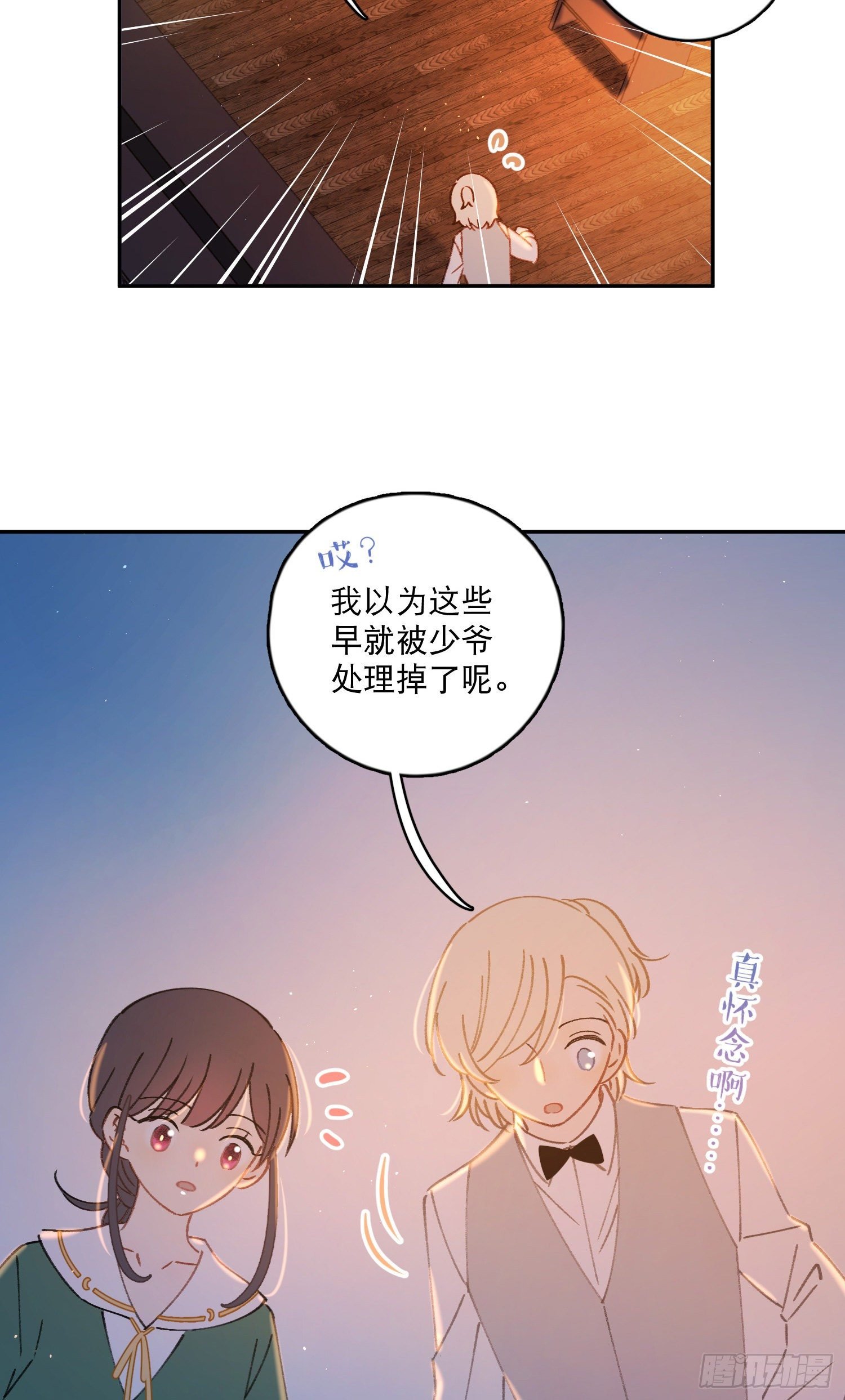 第29话-允修怎么怪怪的