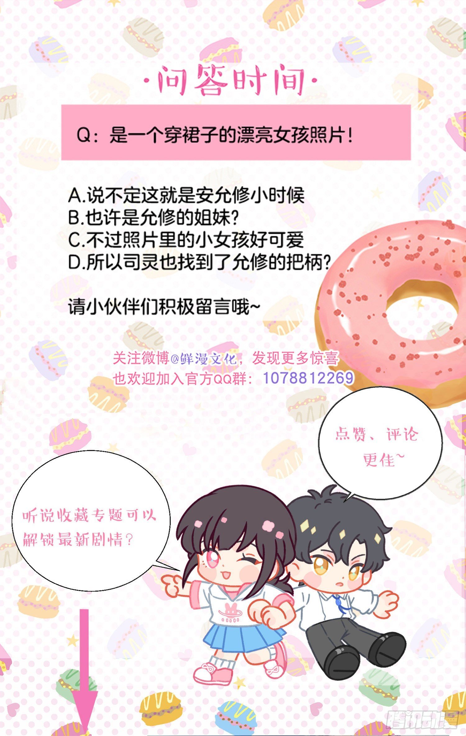 第29话-允修怎么怪怪的