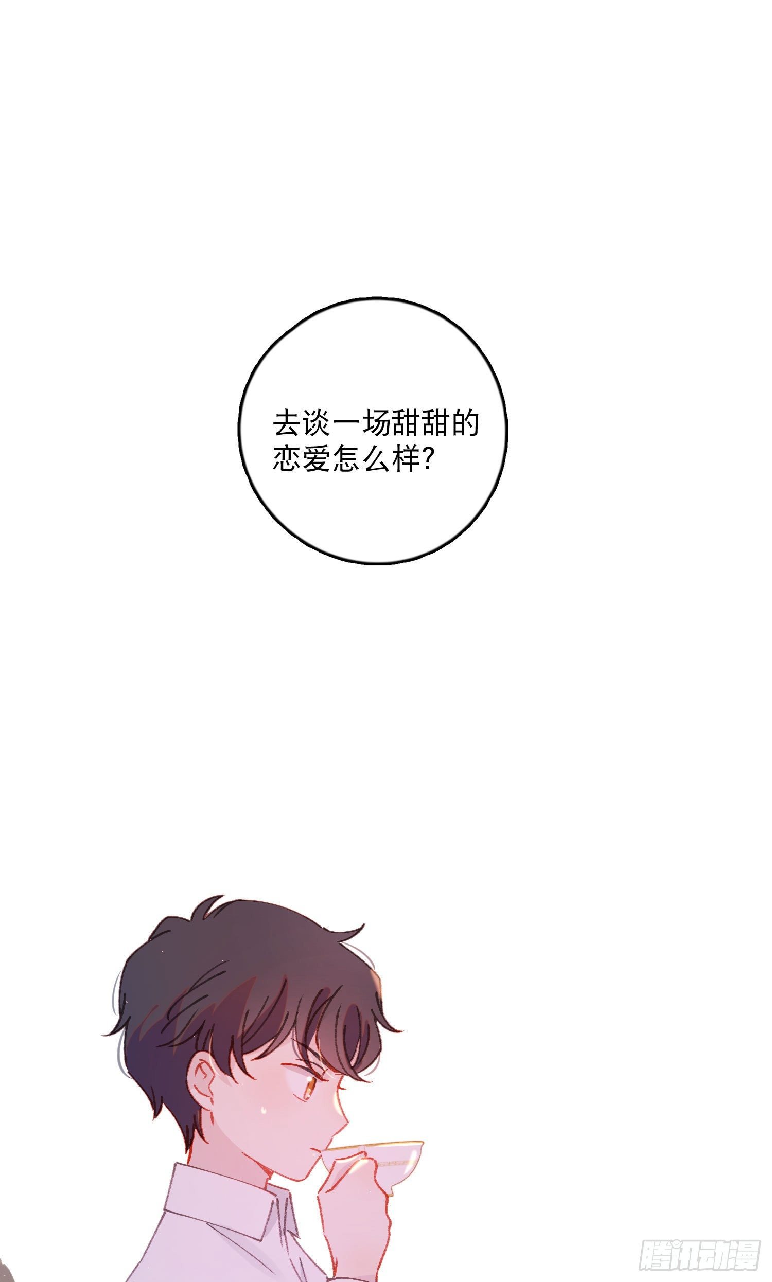 第30话-一场甜甜的恋爱