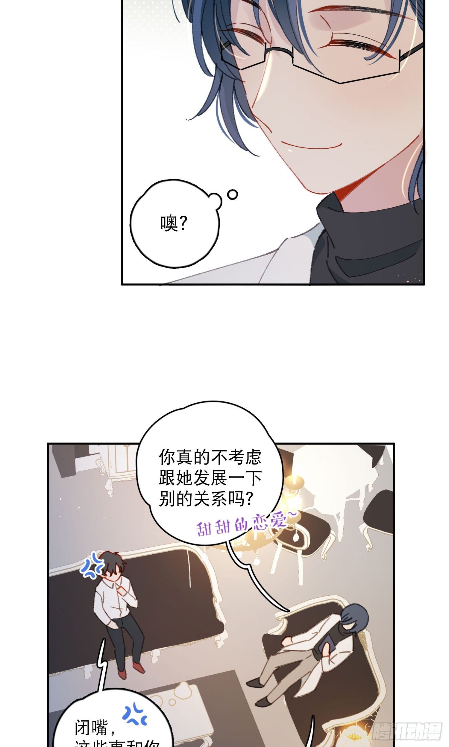 第30话-一场甜甜的恋爱