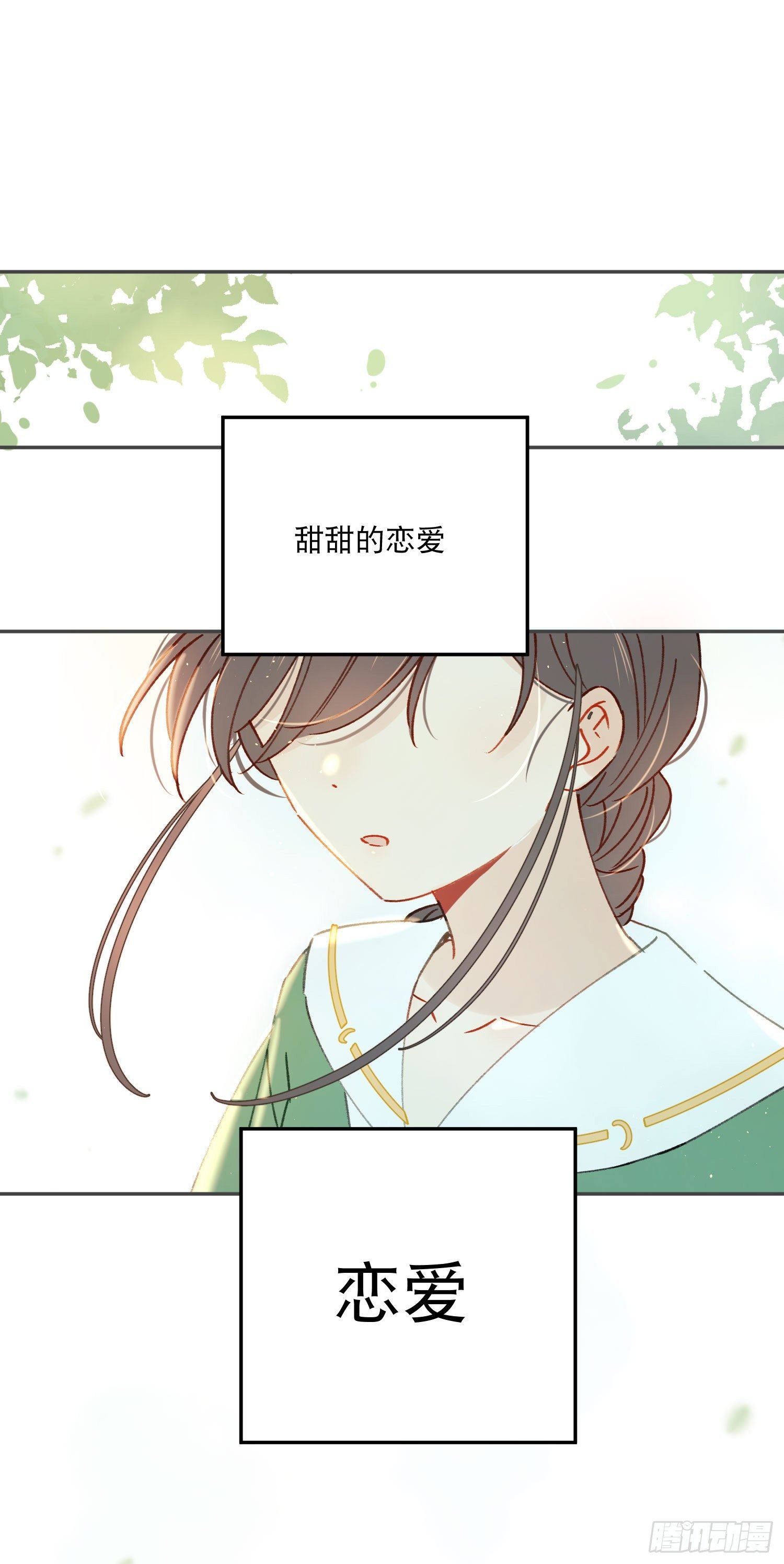 第30话-一场甜甜的恋爱