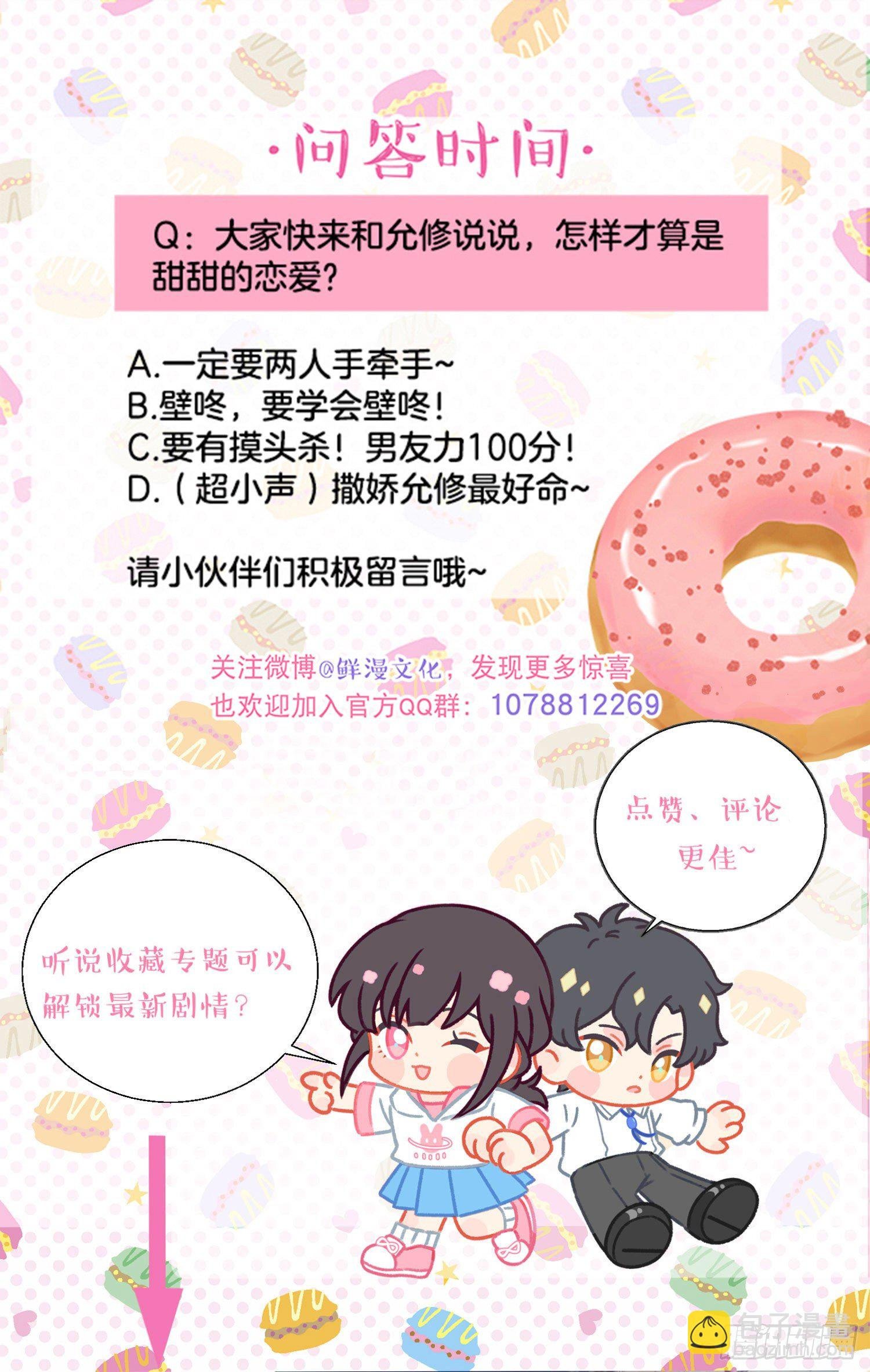 第30话-一场甜甜的恋爱