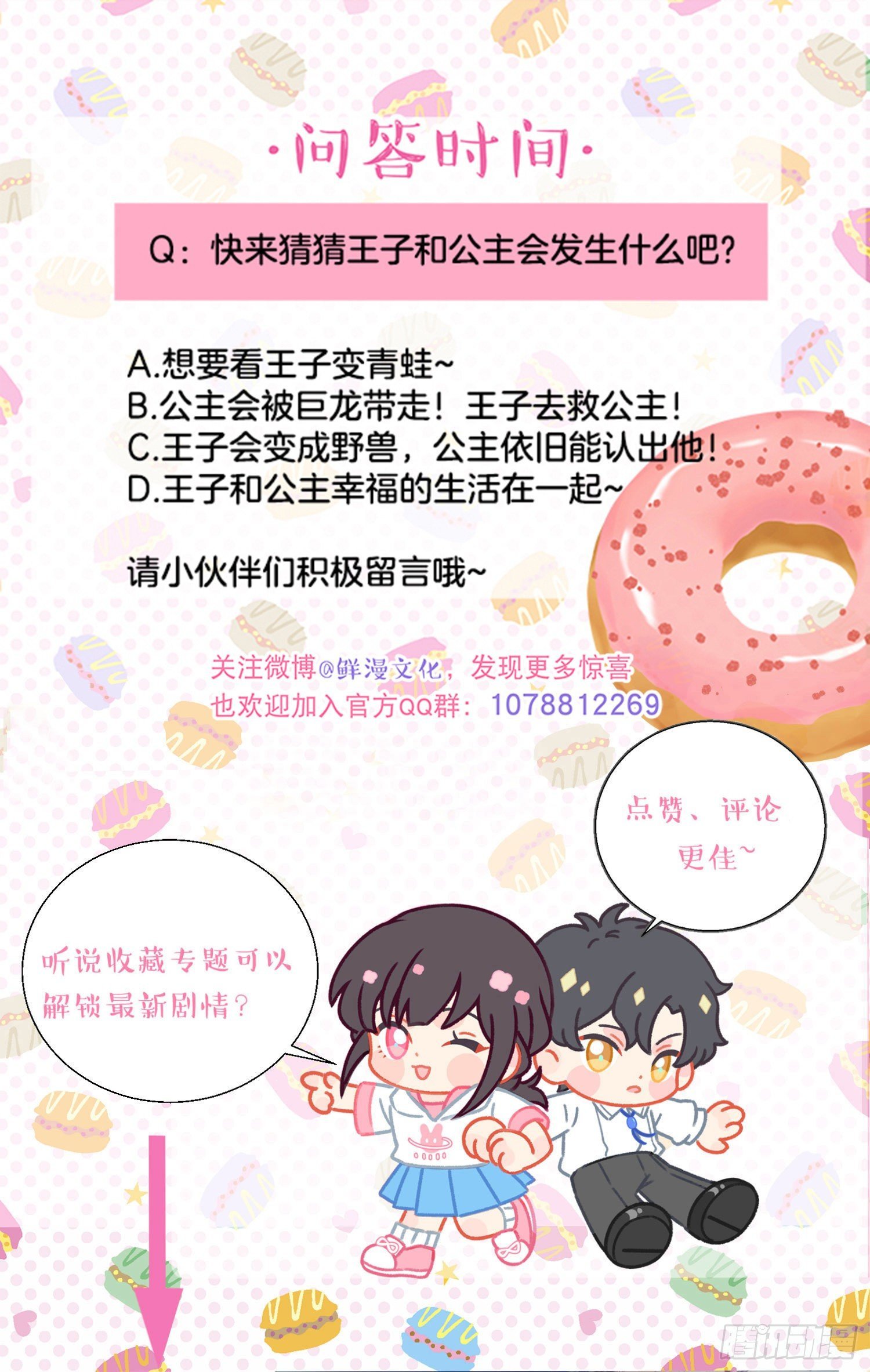 第31话-王子和公主的故事