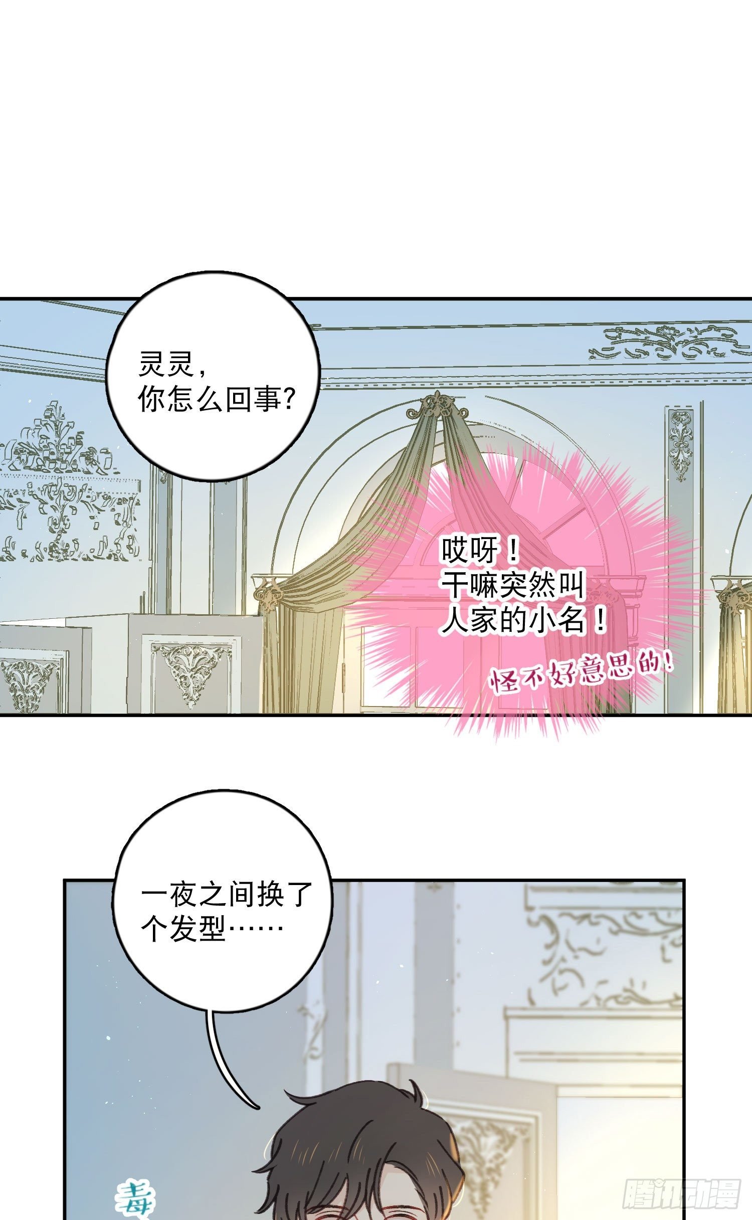 第32话-我和安允修被诅咒了？