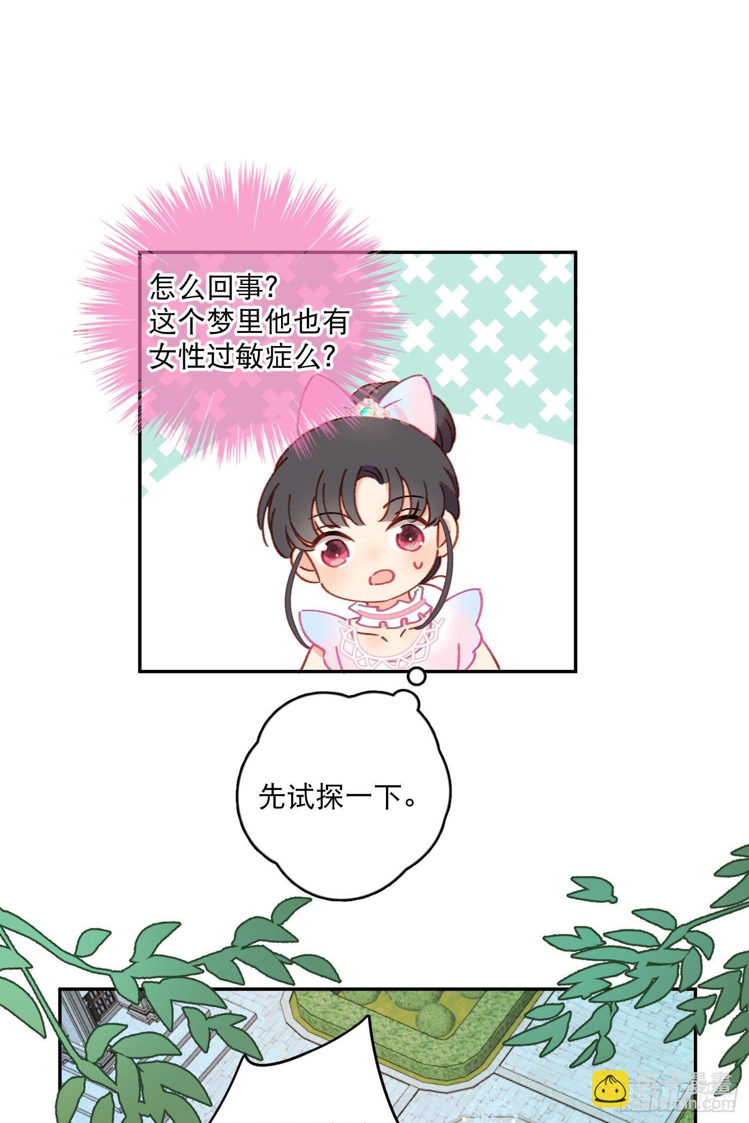 第32话-我和安允修被诅咒了？