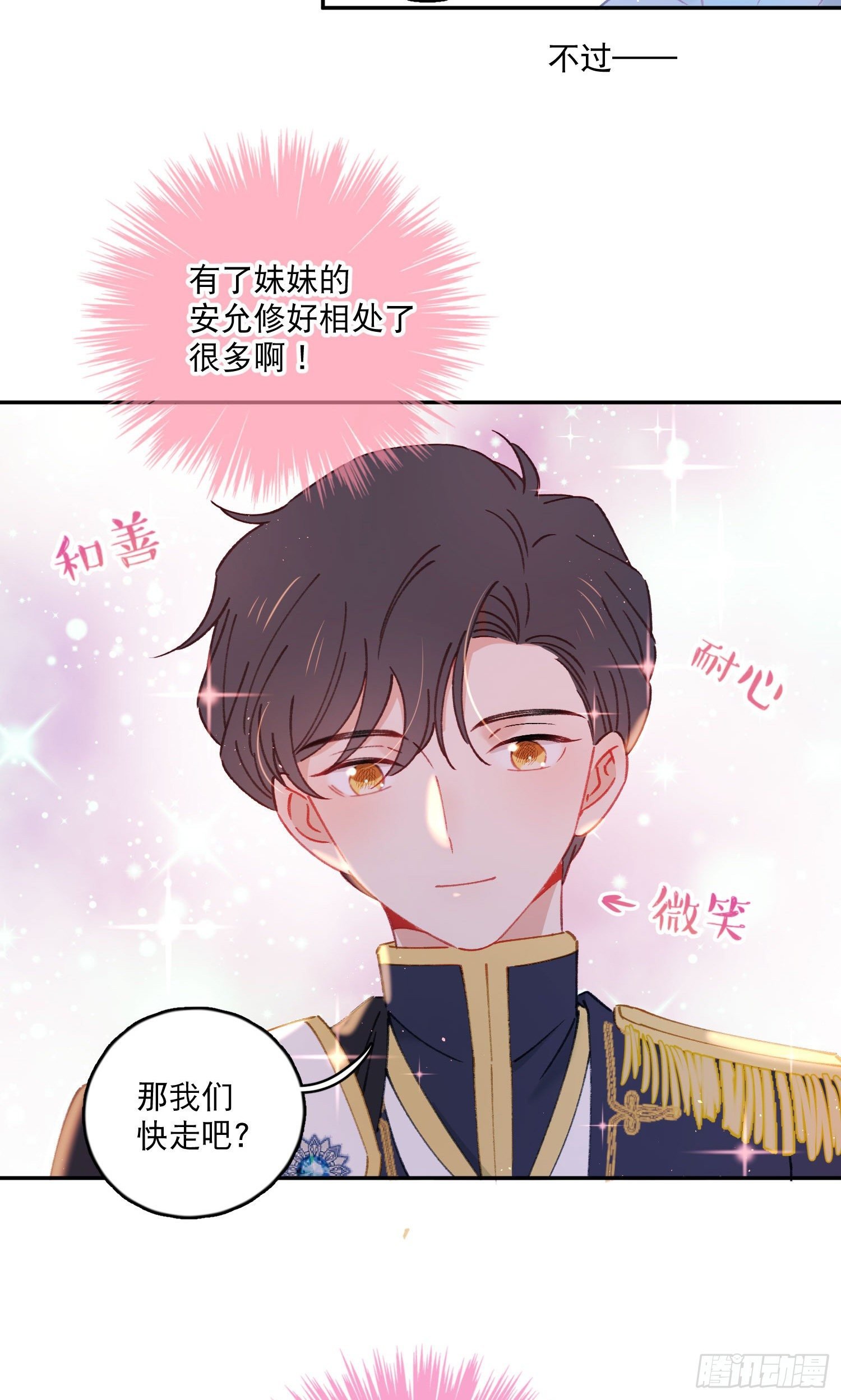 第32话-我和安允修被诅咒了？