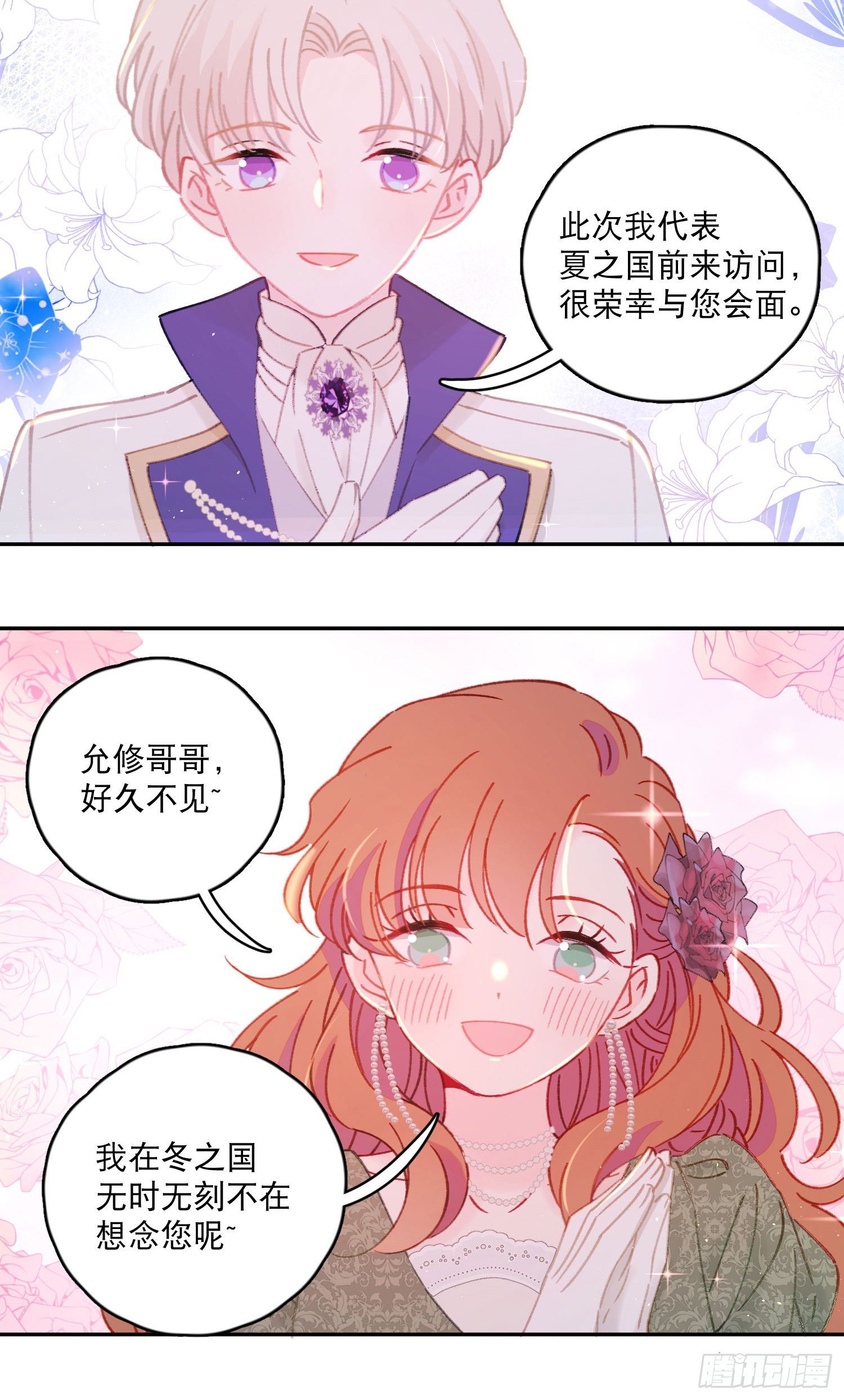 第32话-我和安允修被诅咒了？
